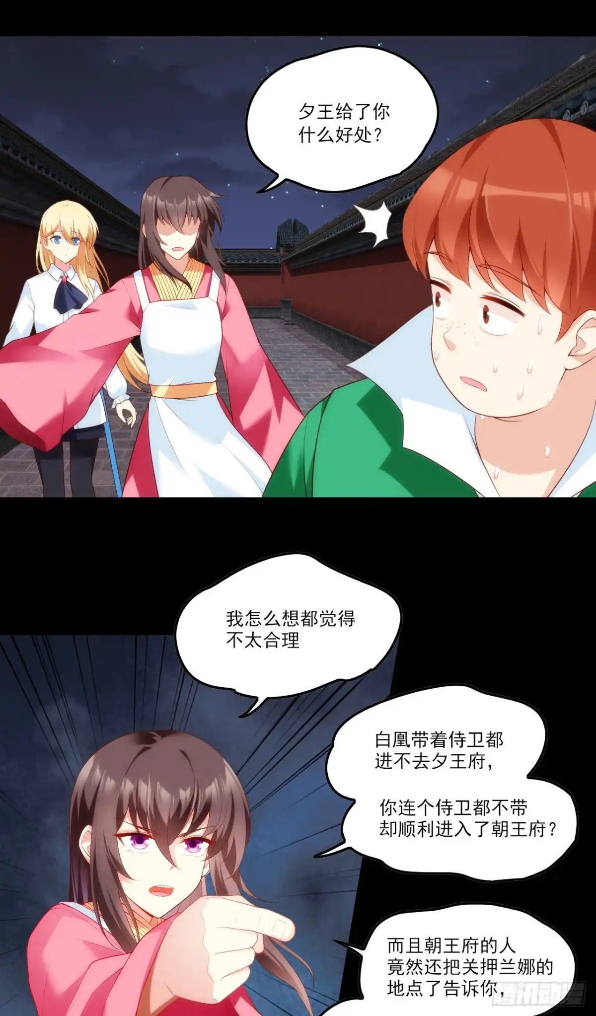 《领主什么的无所谓啦》第66话 东边的龙族 第13页