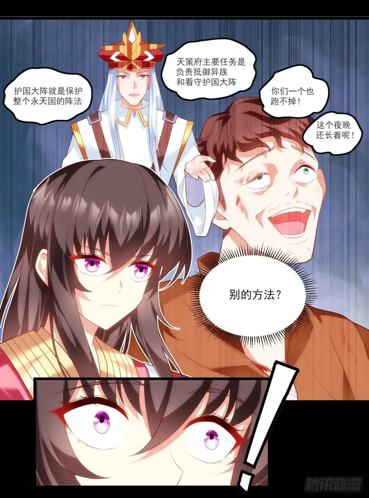 《领主什么的无所谓啦》第66话 东边的龙族 第17页
