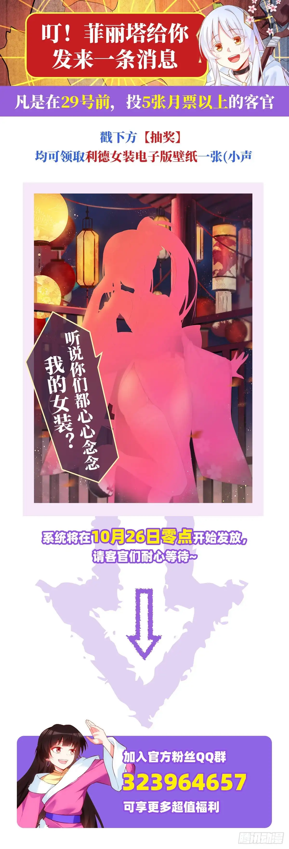 《领主什么的无所谓啦》第66话 东边的龙族 第26页