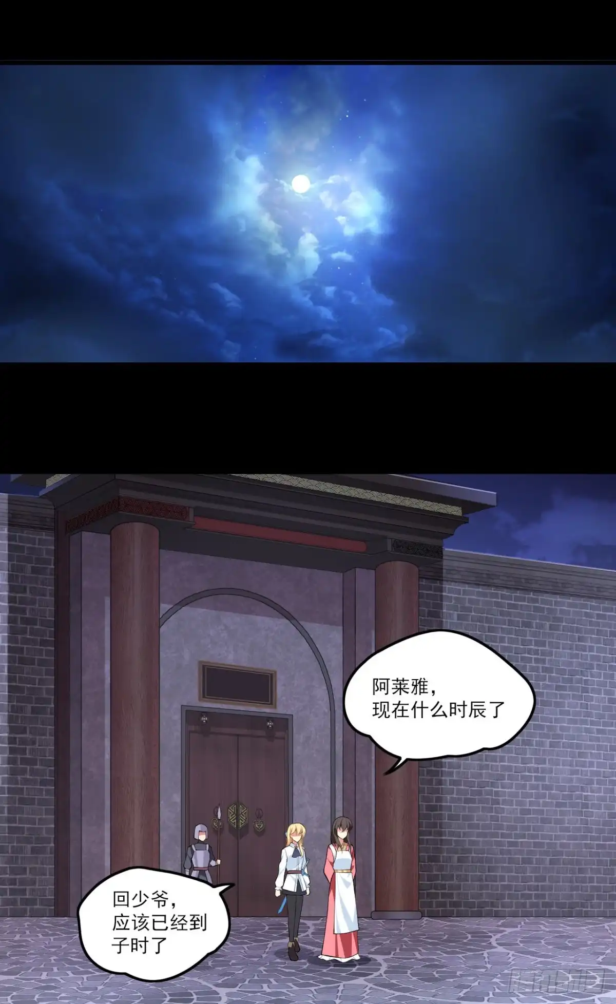 《领主什么的无所谓啦》第66话 东边的龙族 第2页