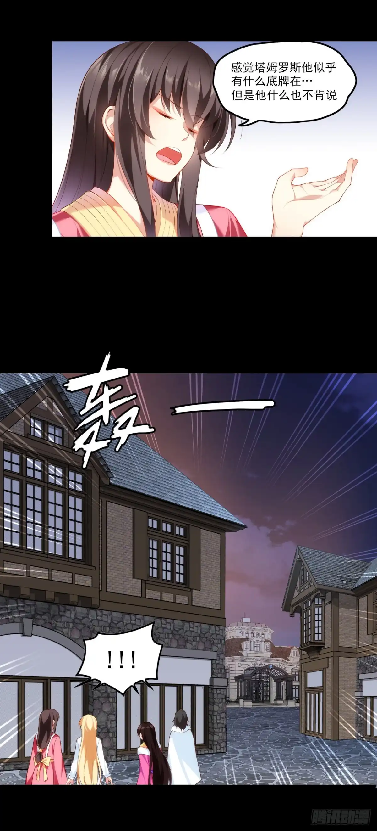 《领主什么的无所谓啦》第66话 东边的龙族 第4页