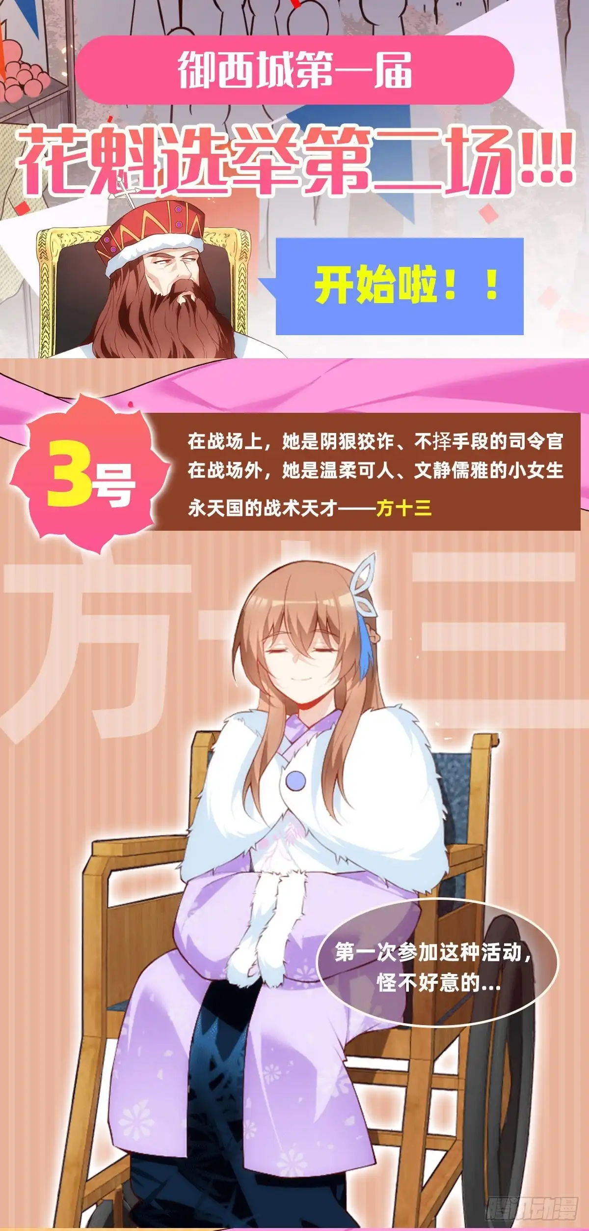 《领主什么的无所谓啦》第66话 东边的龙族 第21页