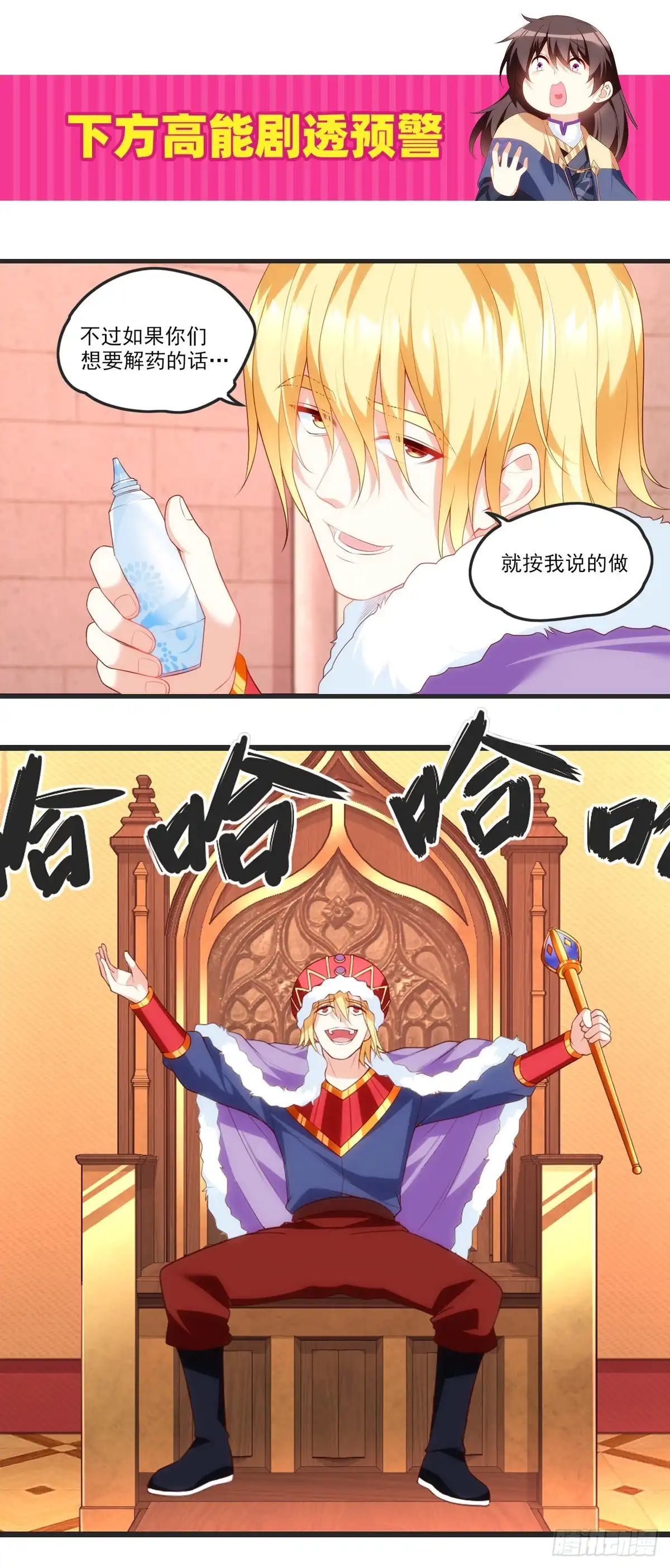 《领主什么的无所谓啦》第66话 东边的龙族 第25页