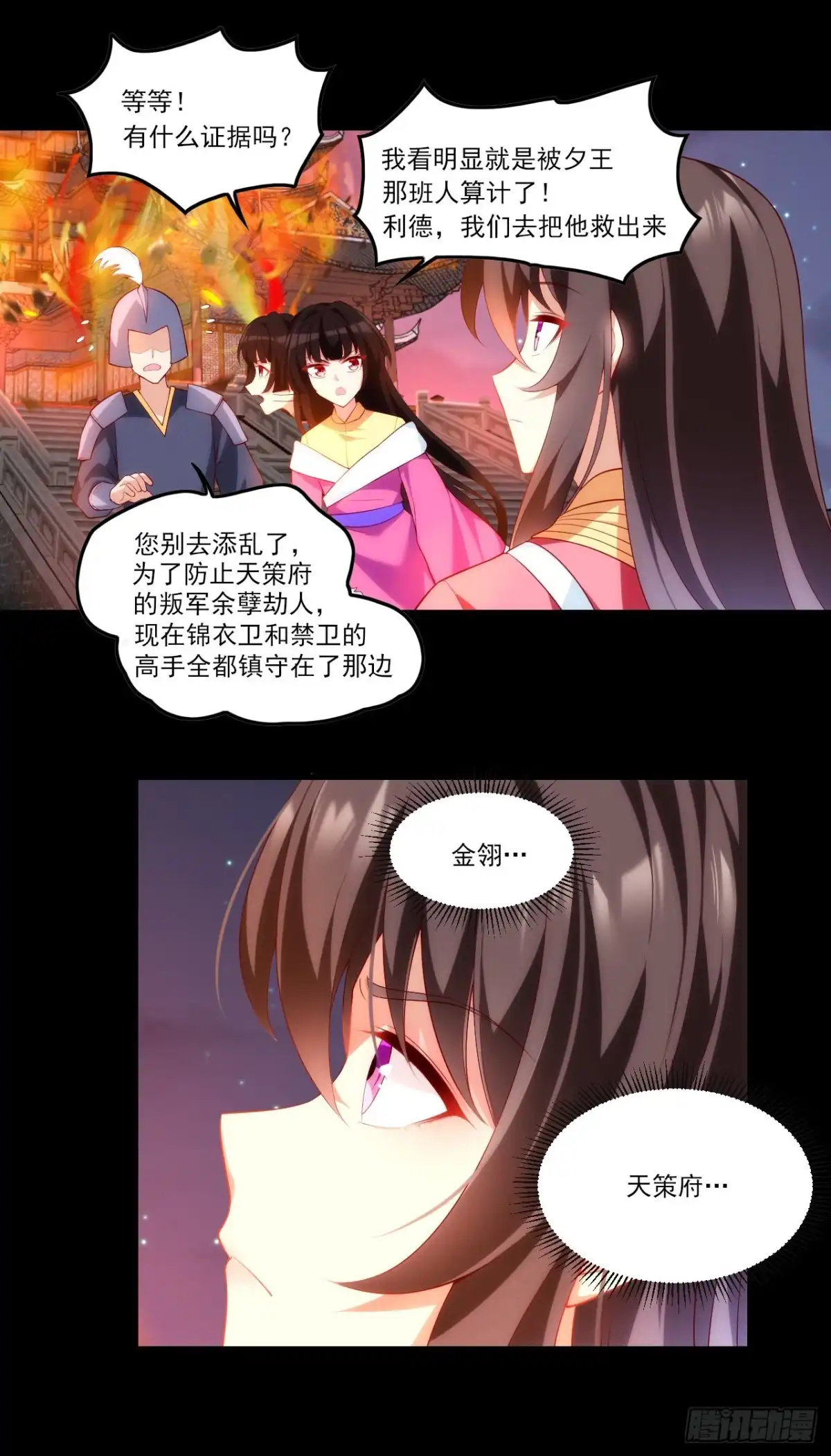 《领主什么的无所谓啦》第66话 东边的龙族 第8页