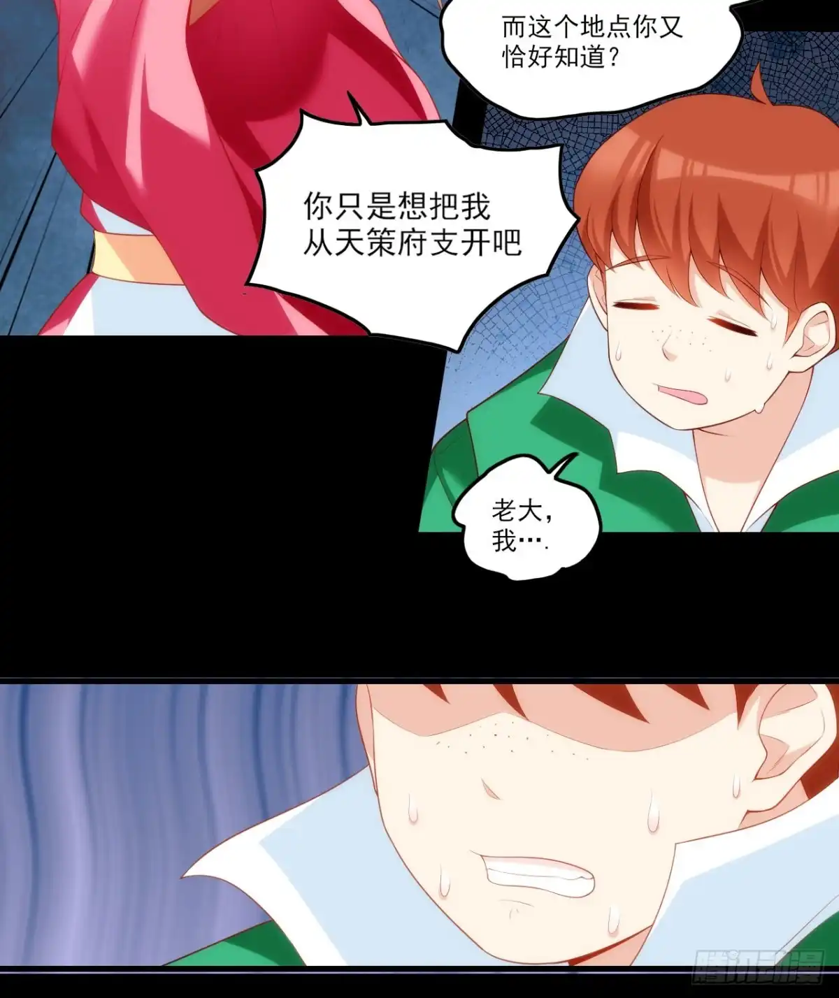《领主什么的无所谓啦》第66话 东边的龙族 第14页