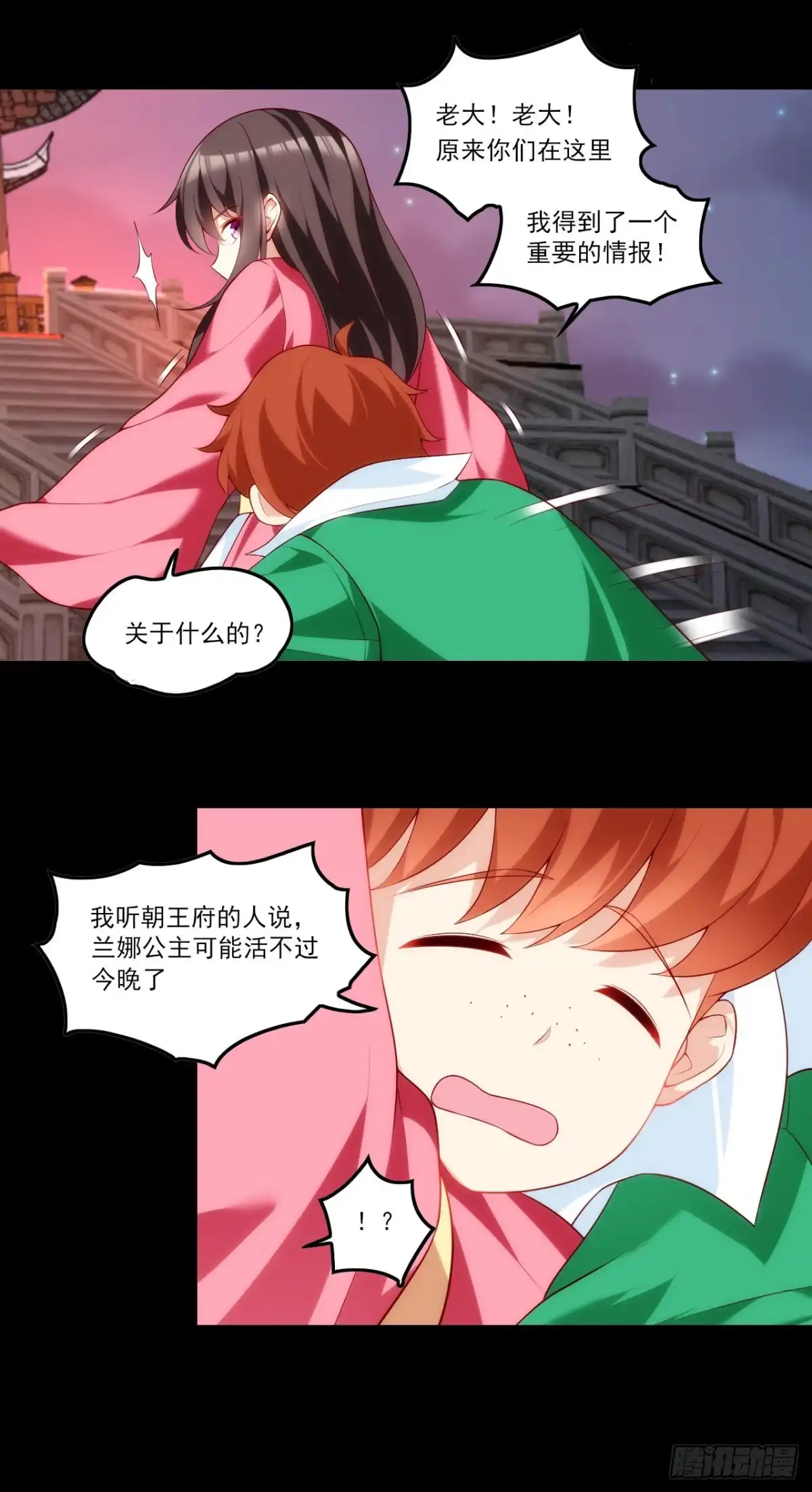 《领主什么的无所谓啦》第66话 东边的龙族 第9页