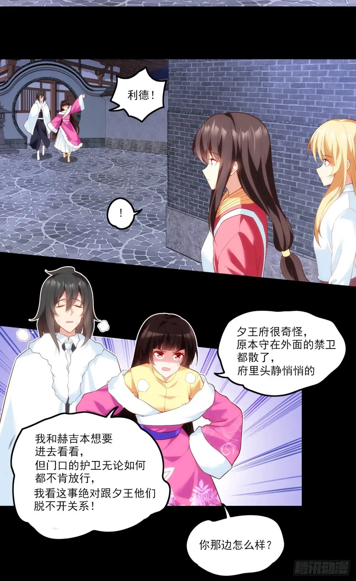 《领主什么的无所谓啦》第66话 东边的龙族 第3页