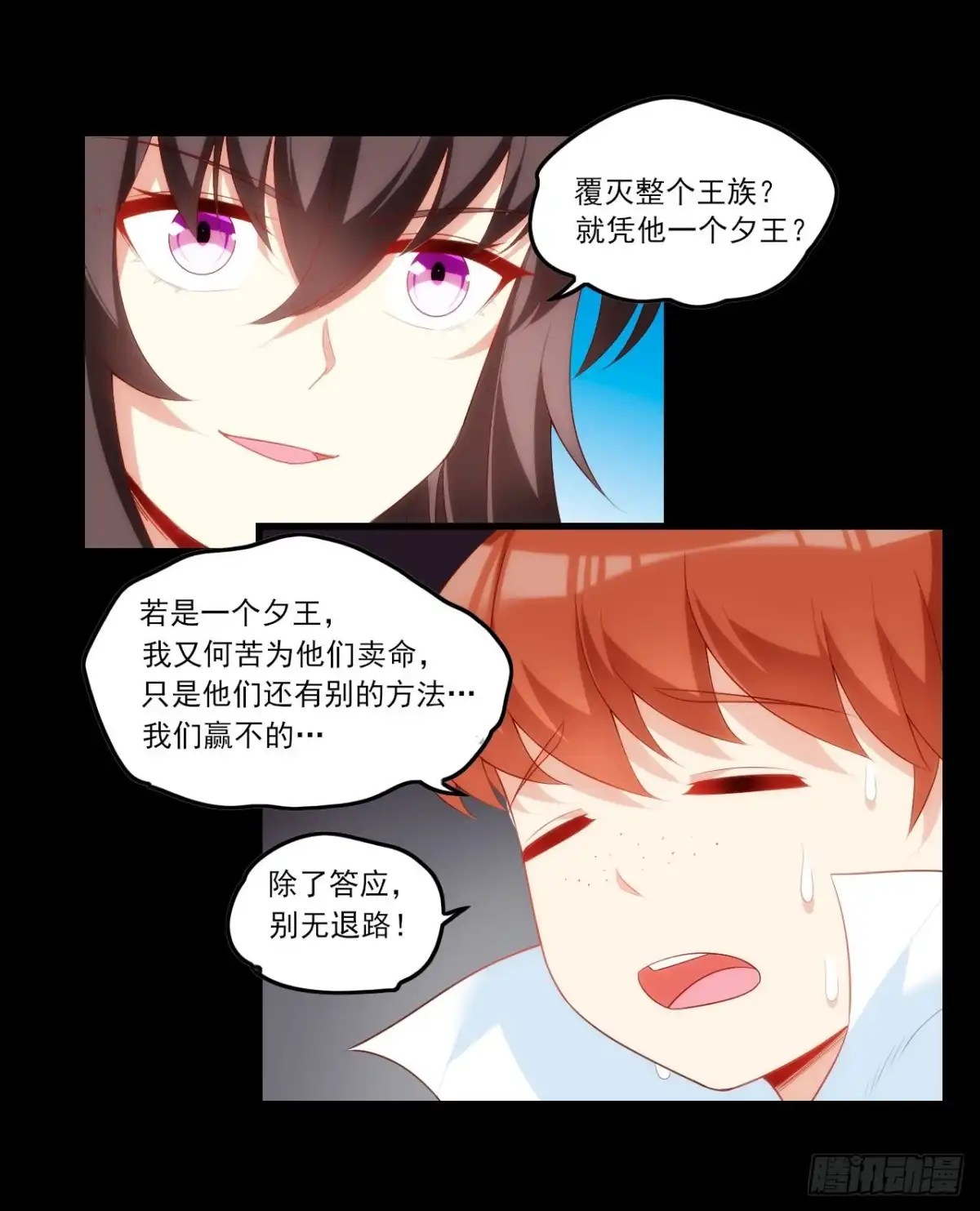 《领主什么的无所谓啦》第66话 东边的龙族 第16页