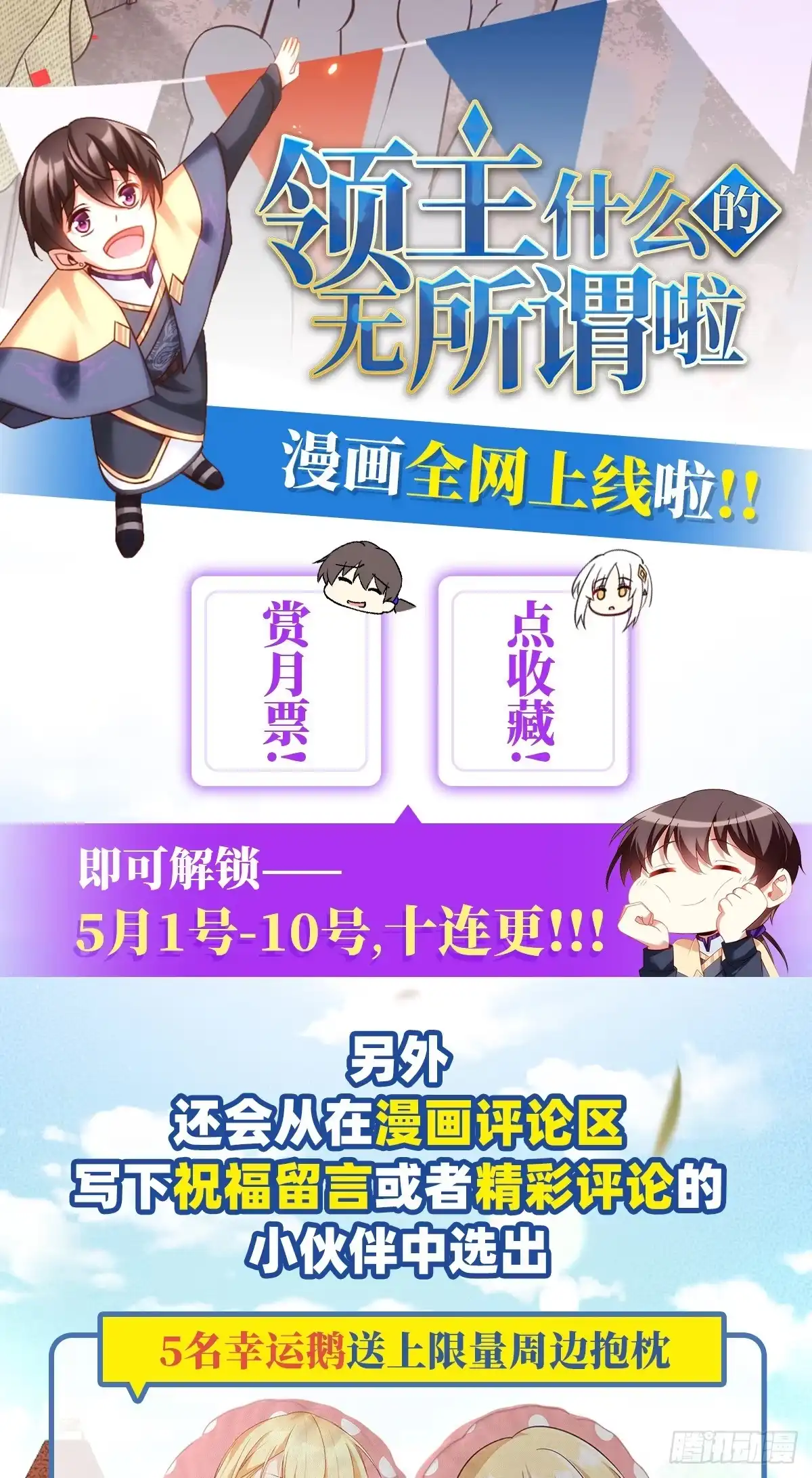 《领主什么的无所谓啦》05话 第51页