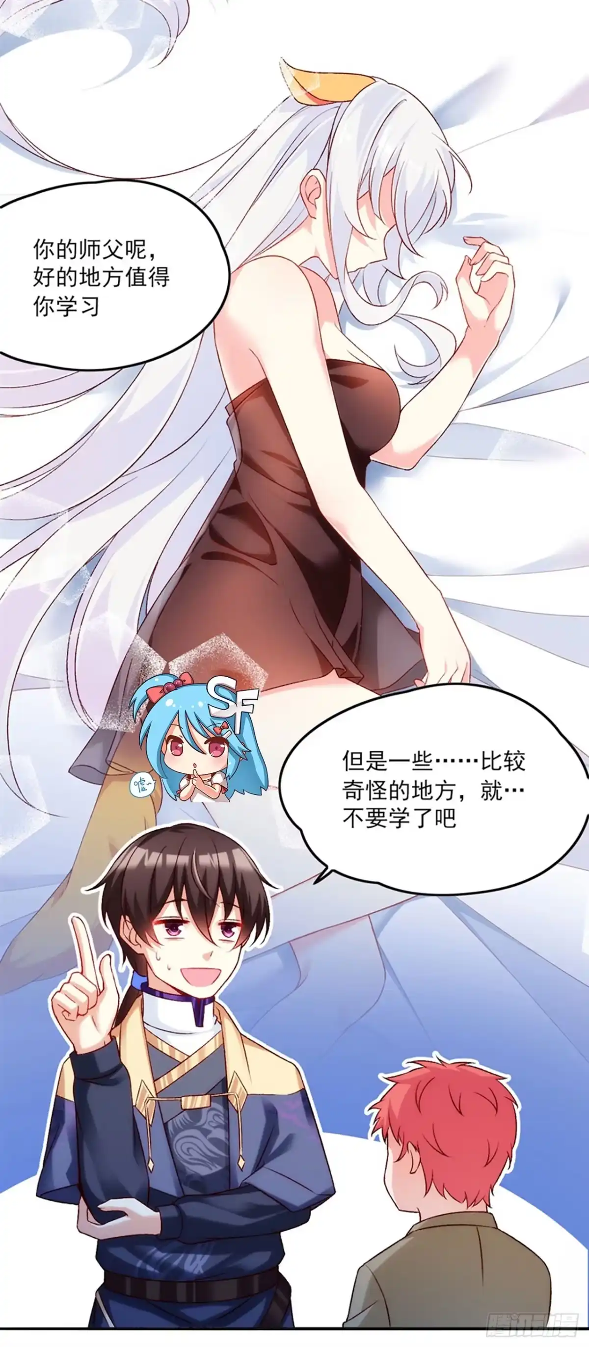 《领主什么的无所谓啦》05话 第45页