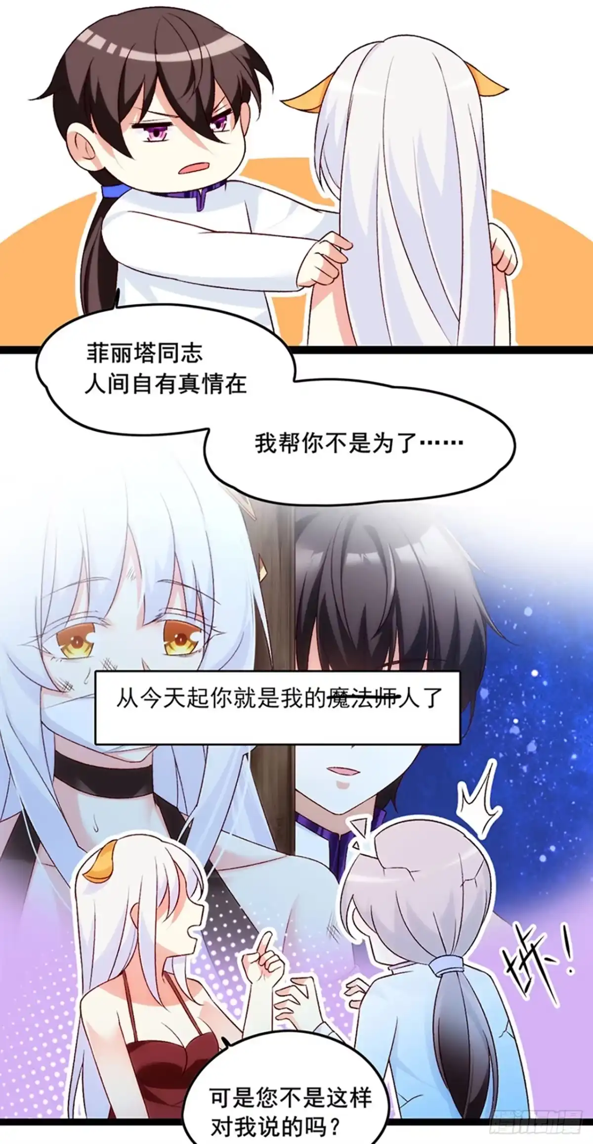 《领主什么的无所谓啦》05话 第11页