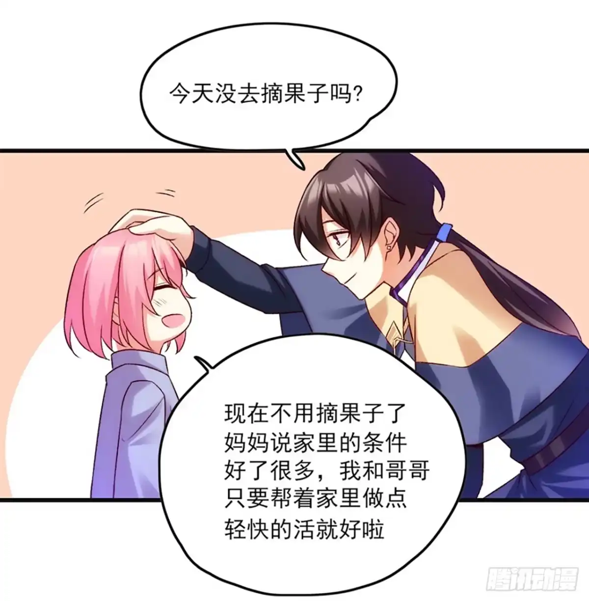 《领主什么的无所谓啦》05话 第38页