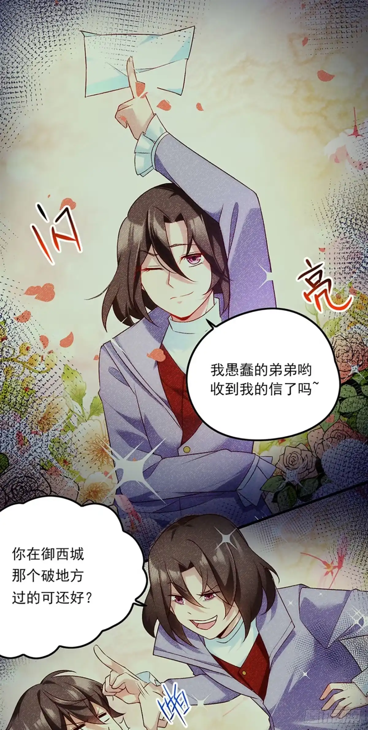《领主什么的无所谓啦》05话 第3页