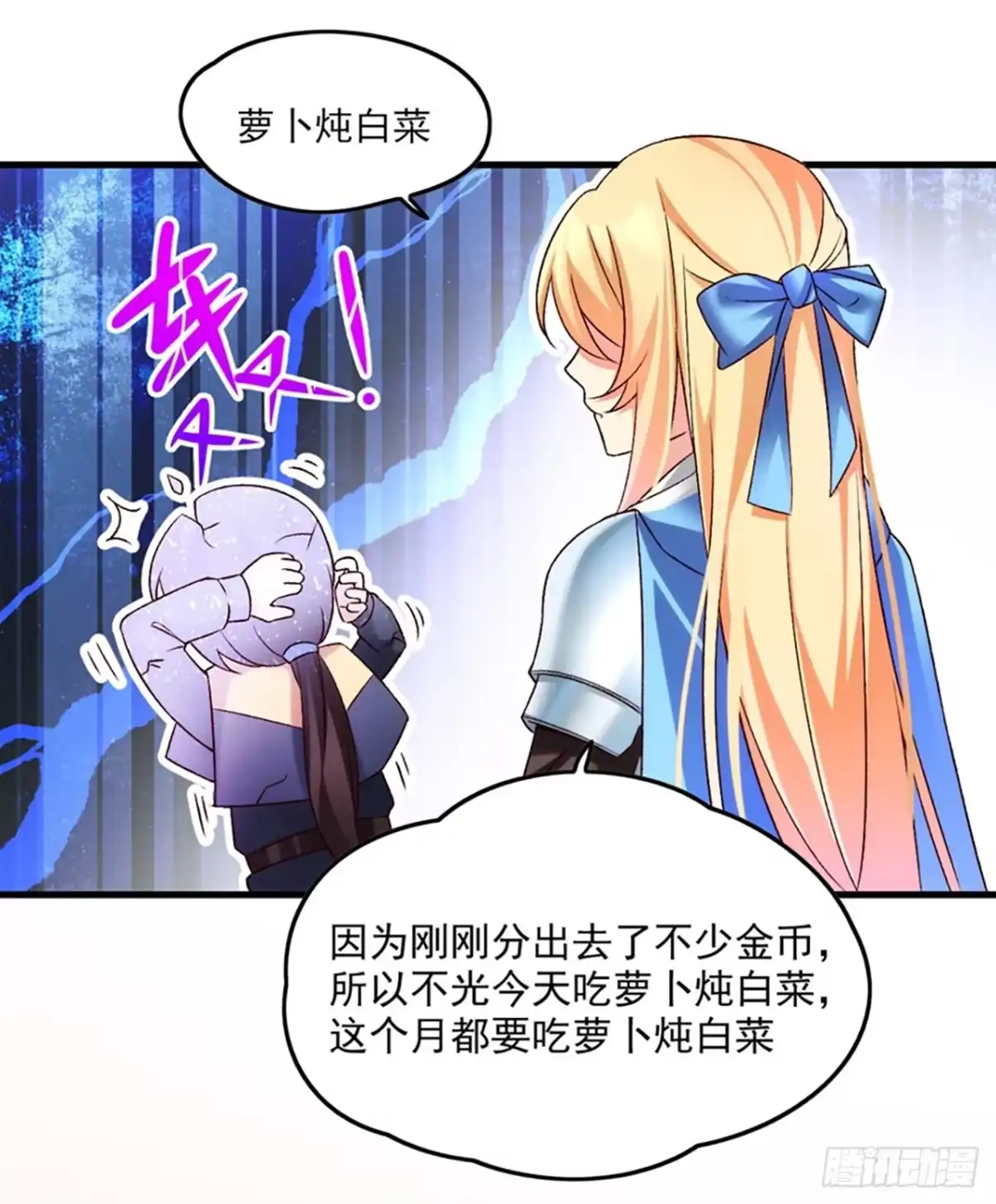 《领主什么的无所谓啦》05话 第34页