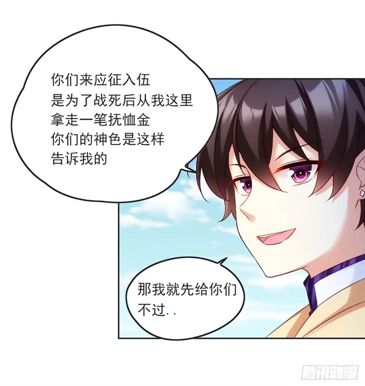 《领主什么的无所谓啦》05话 第24页