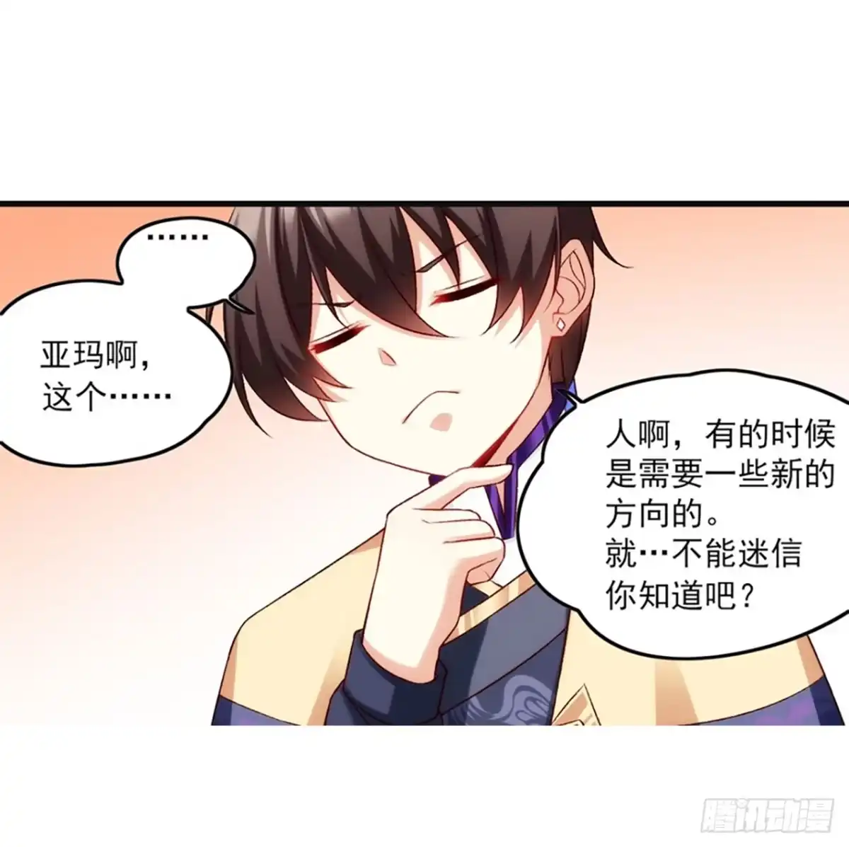 《领主什么的无所谓啦》05话 第44页