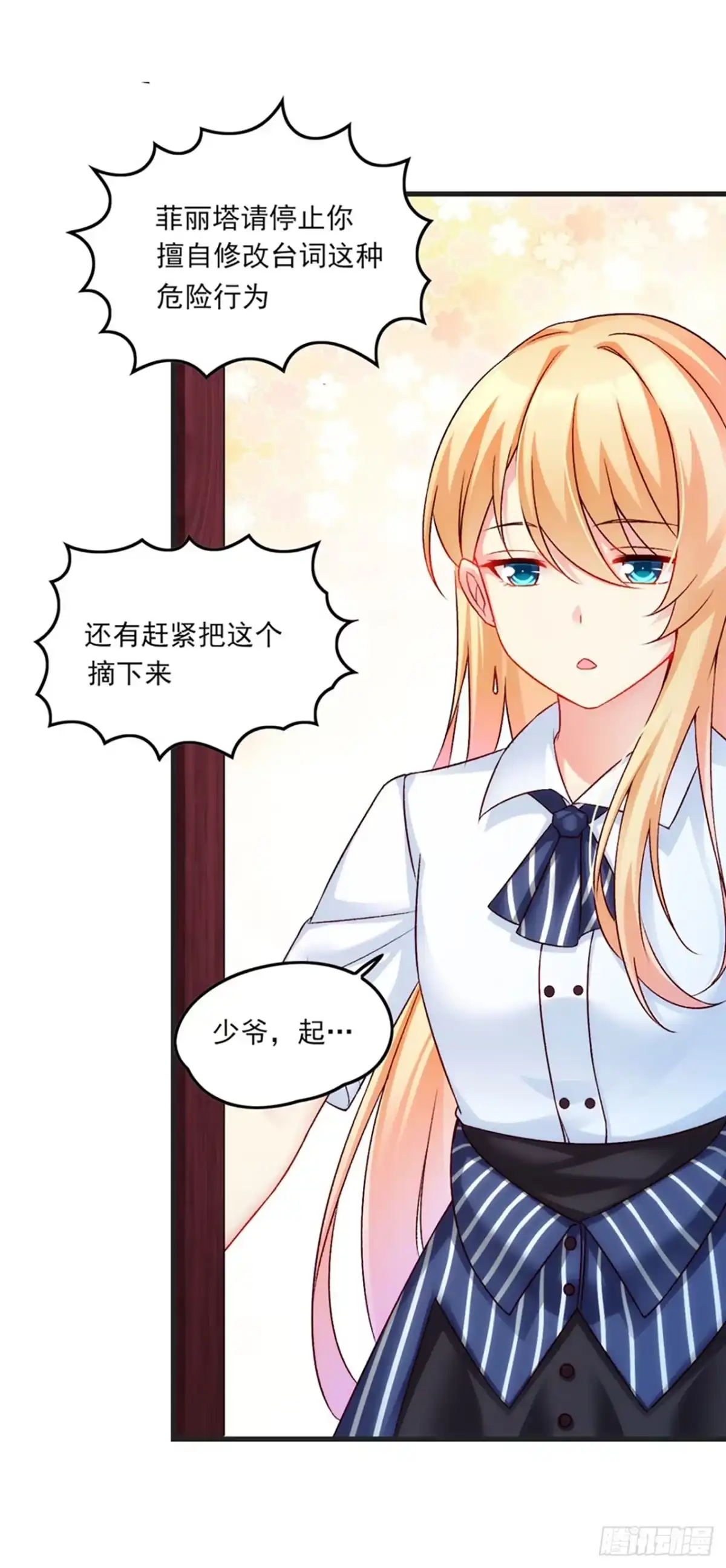 《领主什么的无所谓啦》05话 第14页
