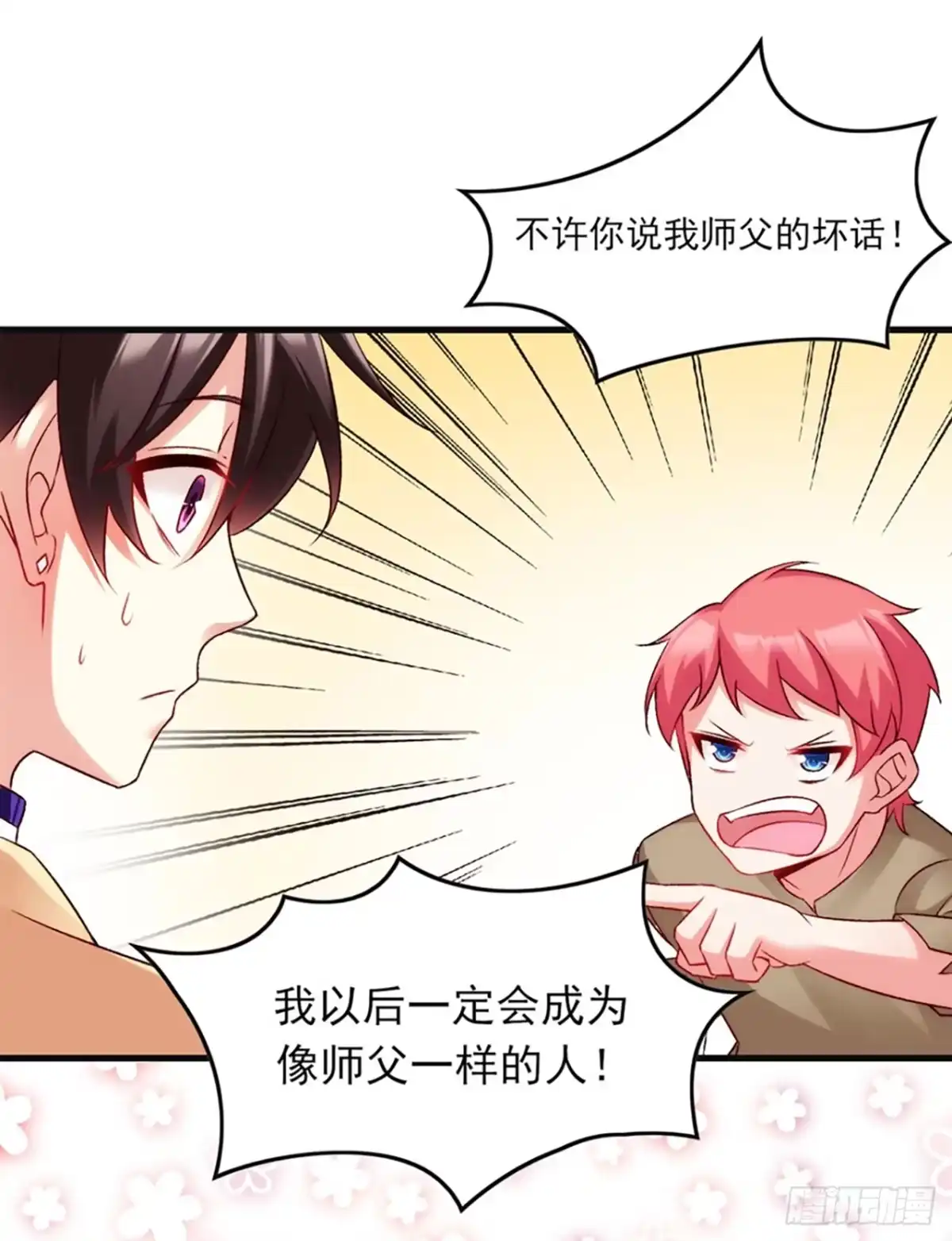 《领主什么的无所谓啦》05话 第46页