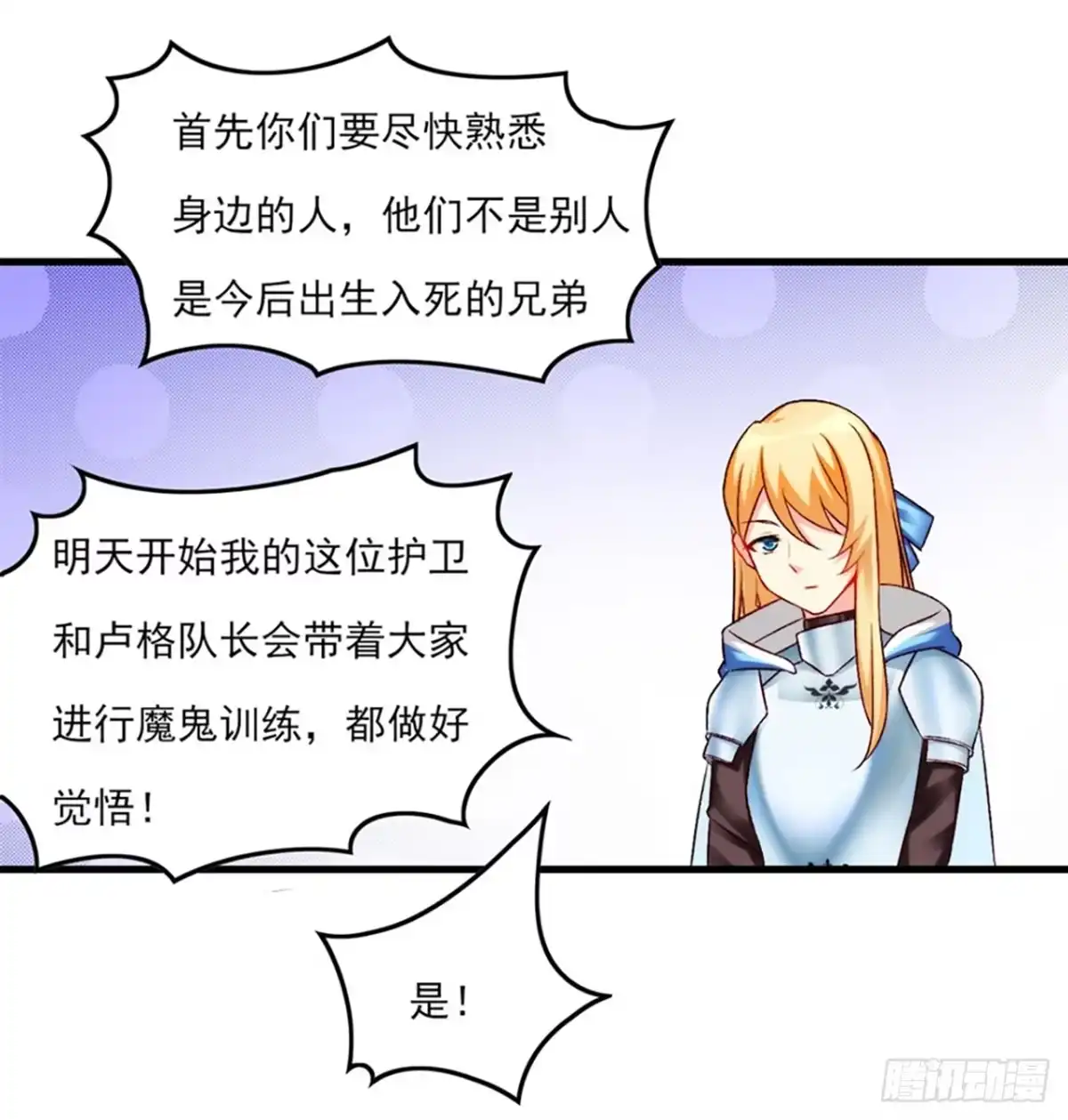 《领主什么的无所谓啦》05话 第32页