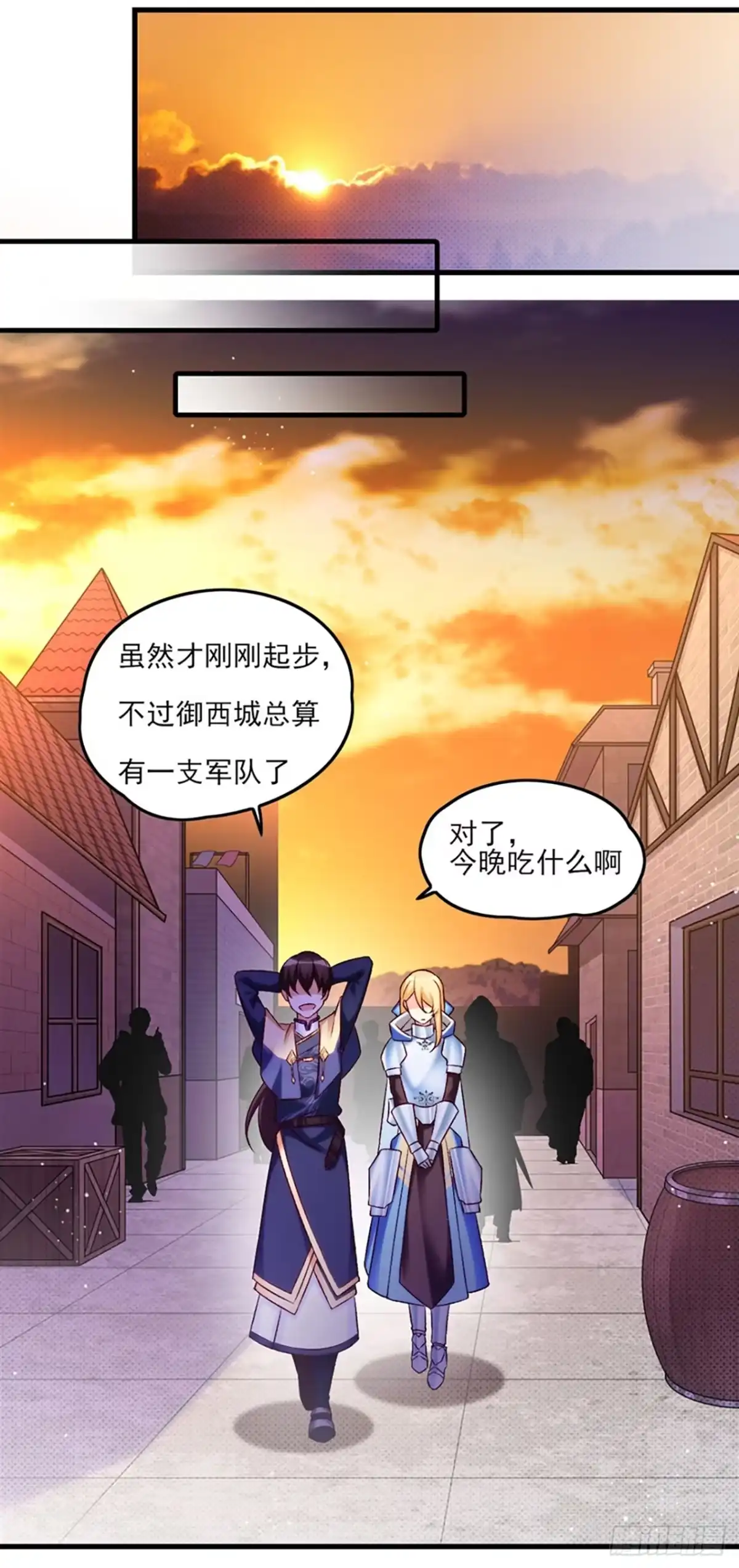 《领主什么的无所谓啦》05话 第33页