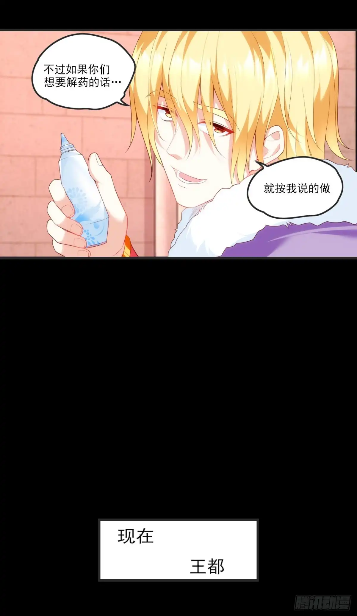 《领主什么的无所谓啦》第67话 血染天月山 第13页