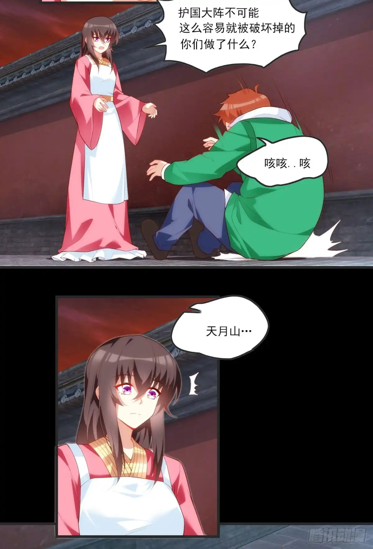 《领主什么的无所谓啦》第67话 血染天月山 第3页