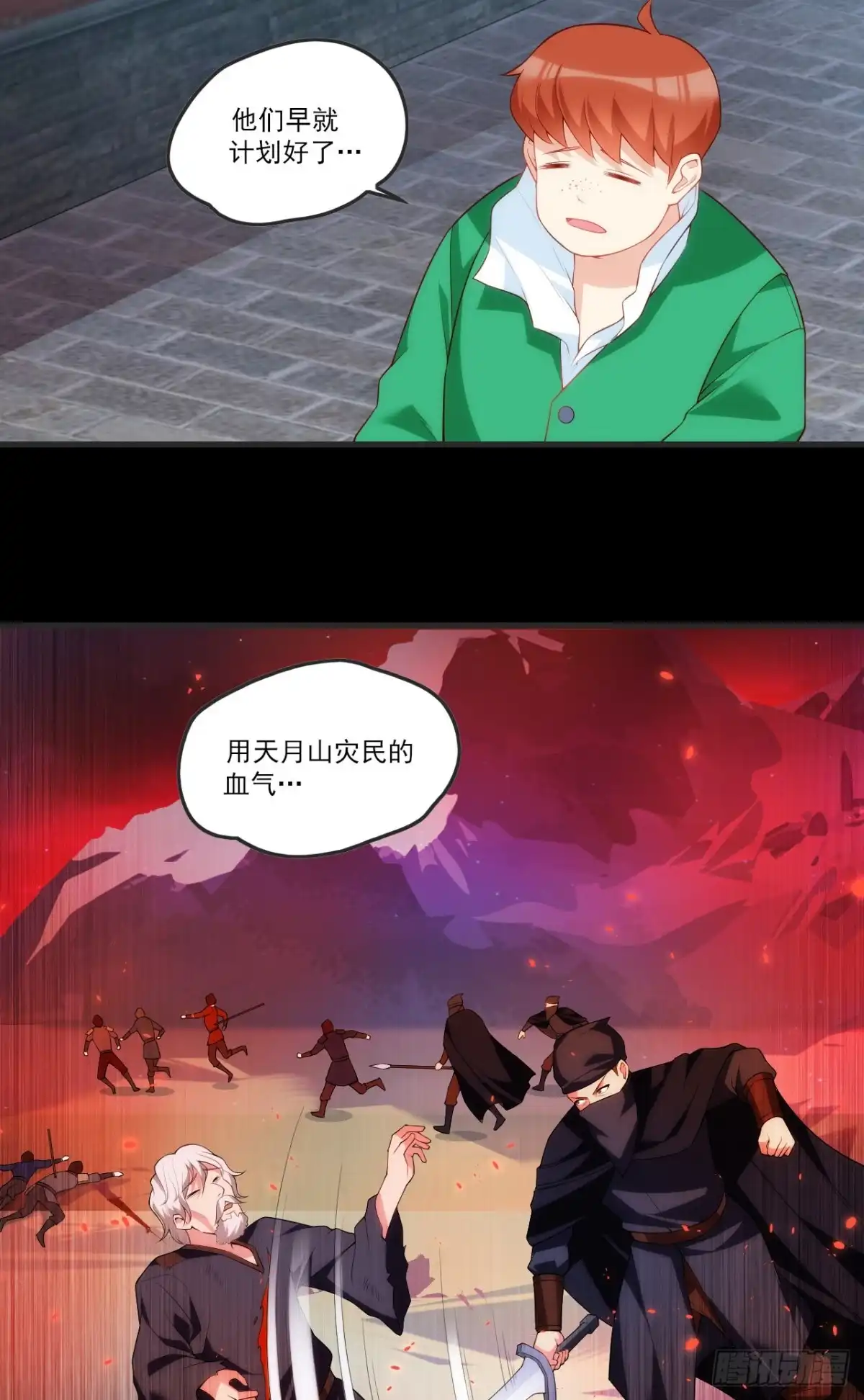 《领主什么的无所谓啦》第67话 血染天月山 第4页