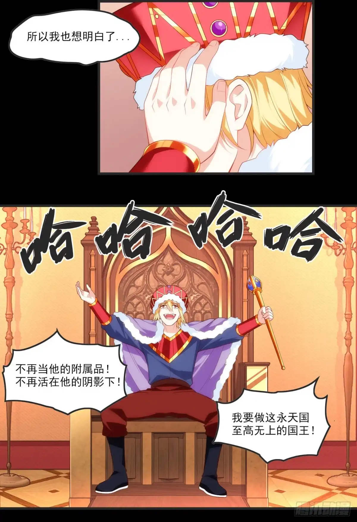 《领主什么的无所谓啦》第67话 血染天月山 第16页