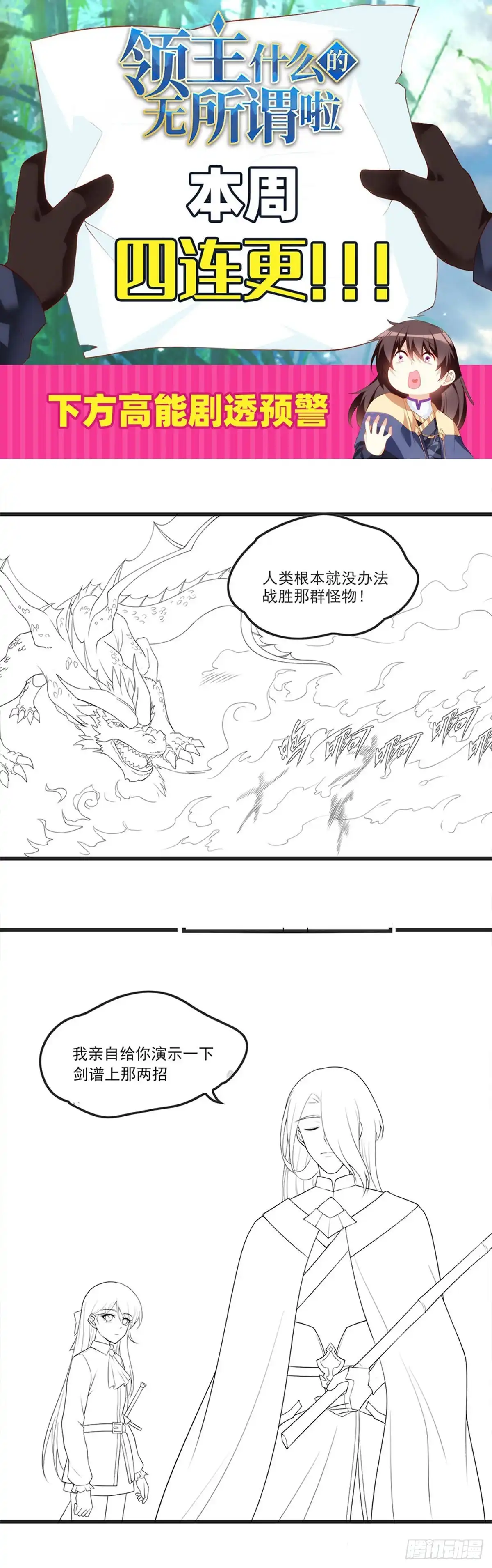 《领主什么的无所谓啦》第67话 血染天月山 第27页