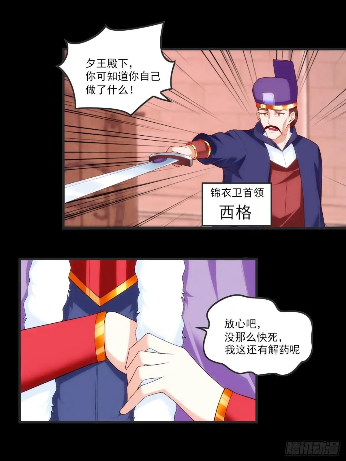 《领主什么的无所谓啦》第67话 血染天月山 第12页