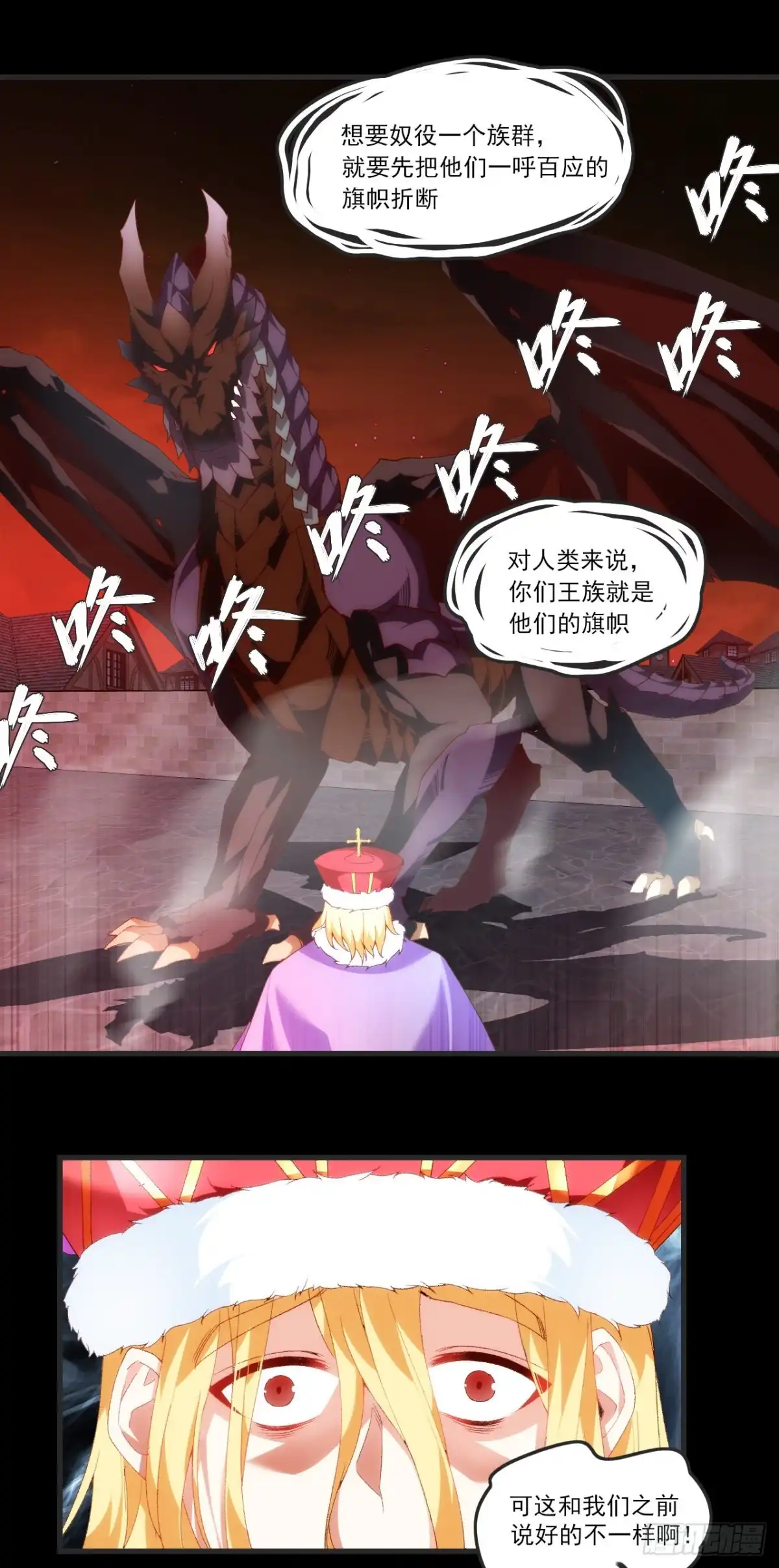 《领主什么的无所谓啦》第67话 血染天月山 第20页