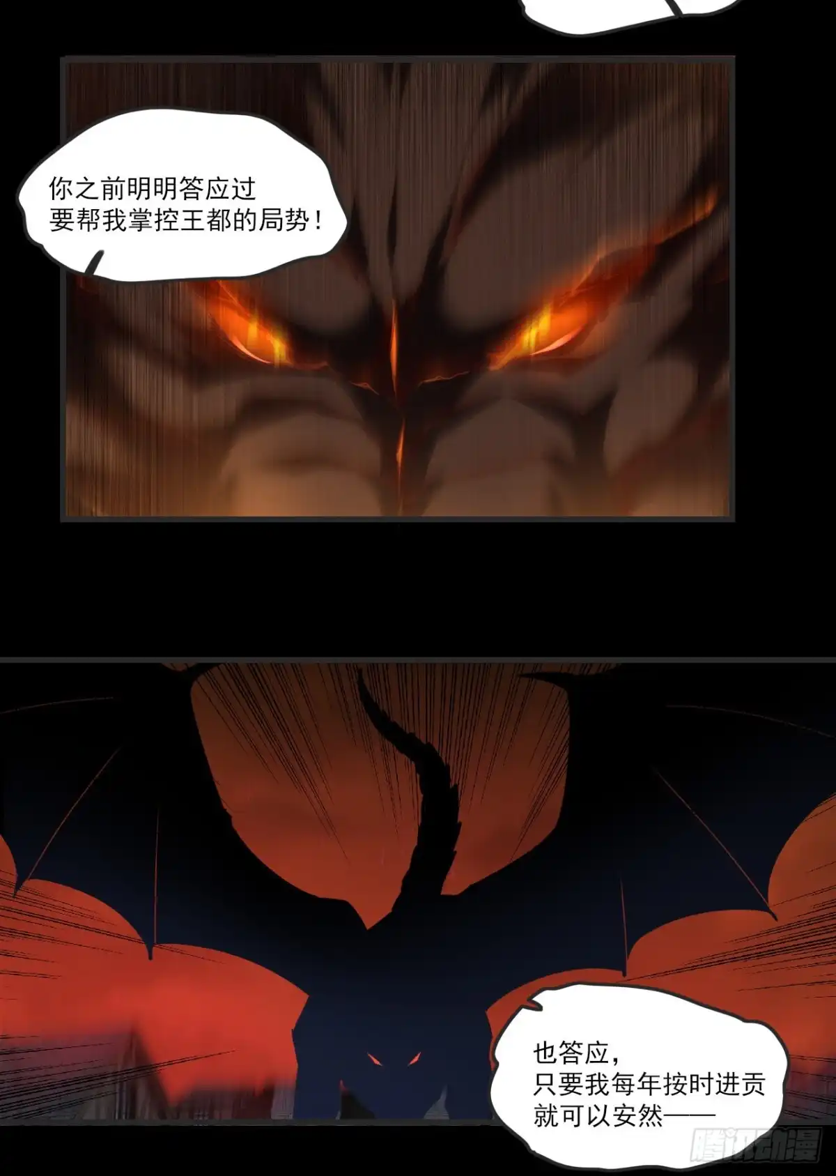 《领主什么的无所谓啦》第67话 血染天月山 第21页
