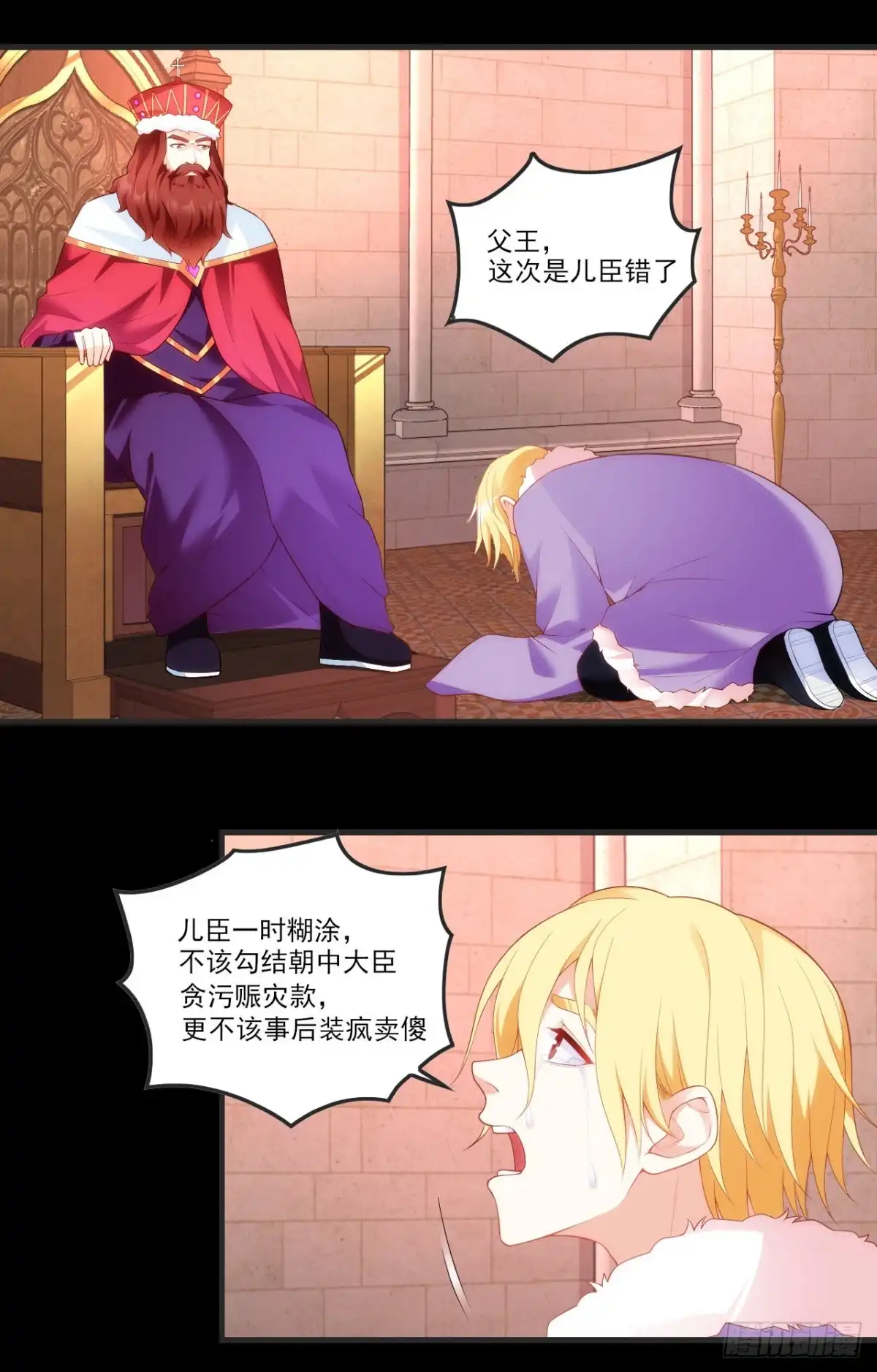 《领主什么的无所谓啦》第67话 血染天月山 第7页