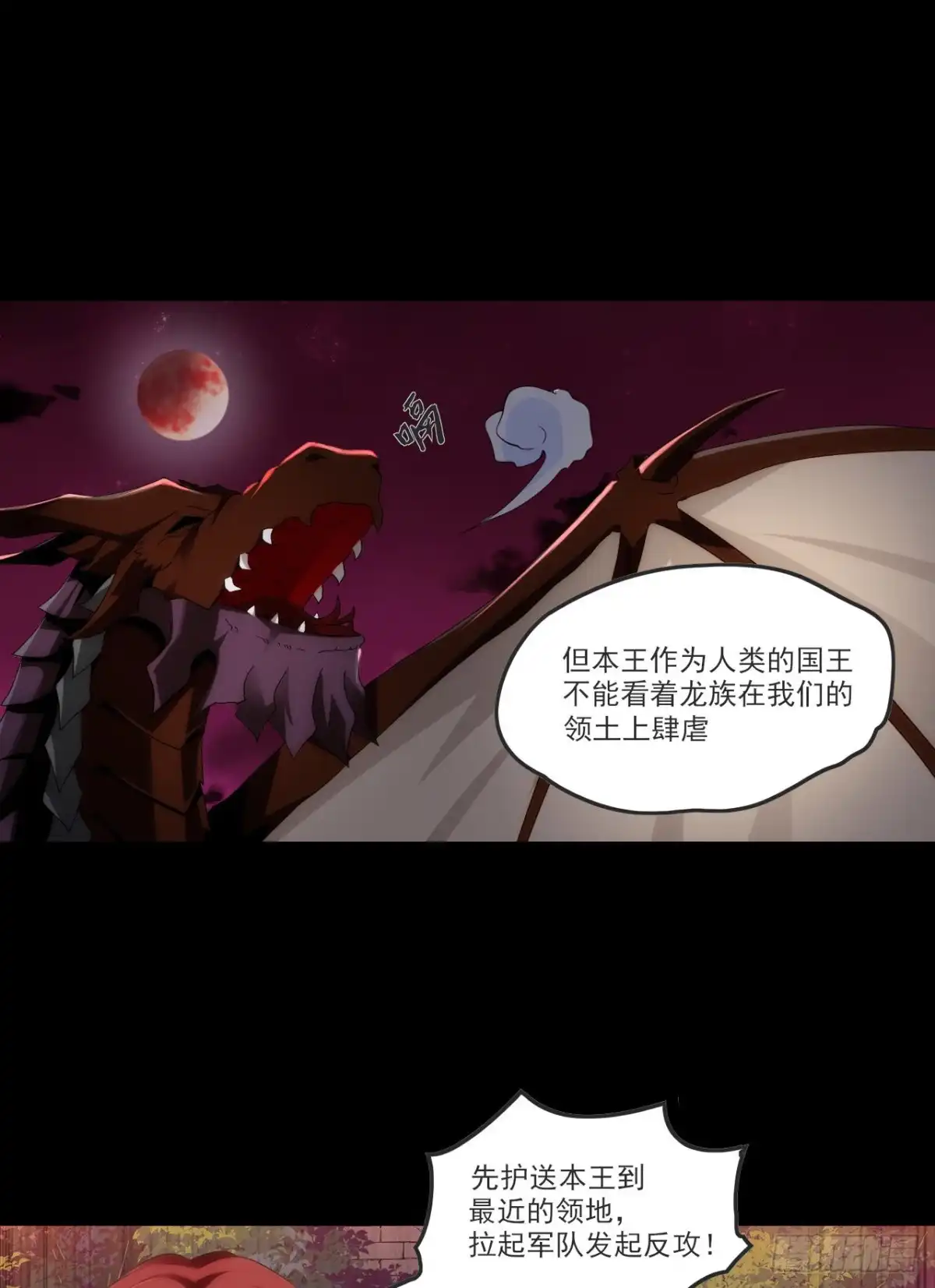 《领主什么的无所谓啦》第68话 她在的地方是地狱 第4页