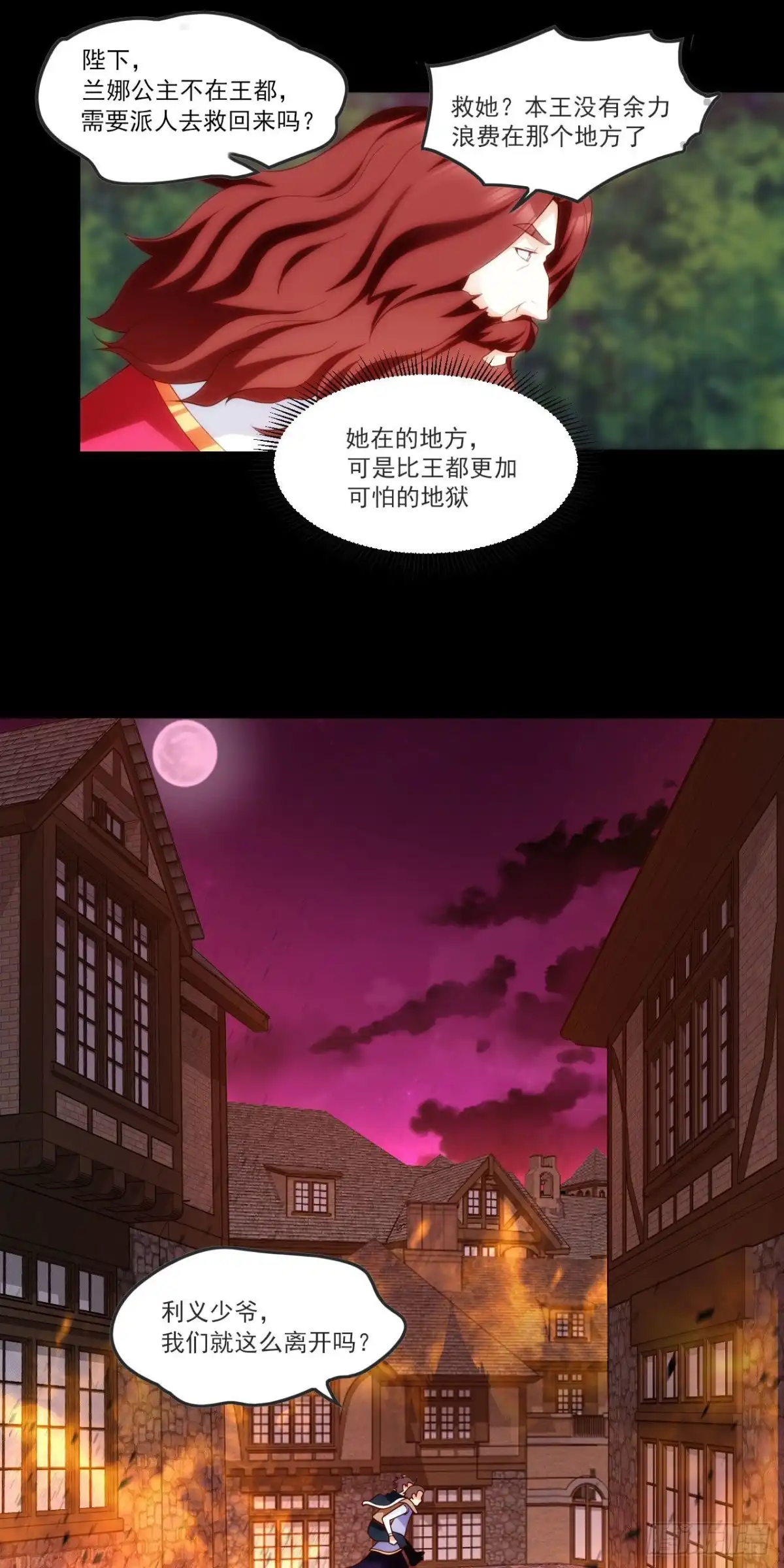 《领主什么的无所谓啦》第68话 她在的地方是地狱 第7页