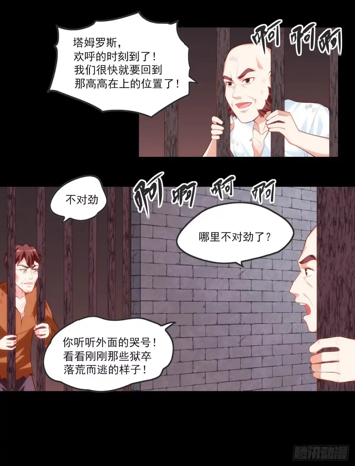 《领主什么的无所谓啦》第68话 她在的地方是地狱 第12页