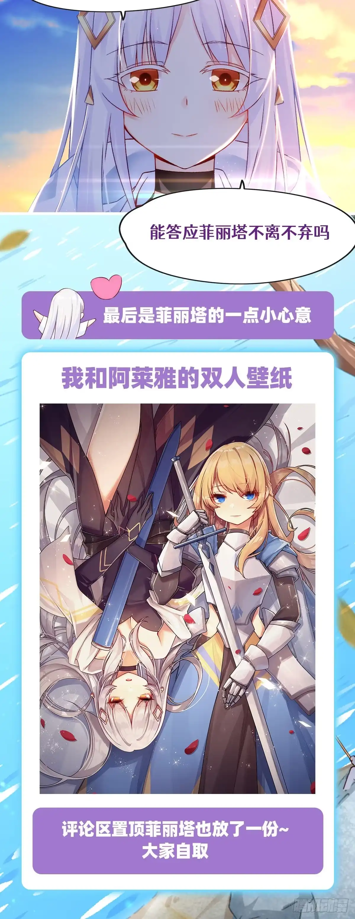 《领主什么的无所谓啦》第69话 请对我负责 第26页