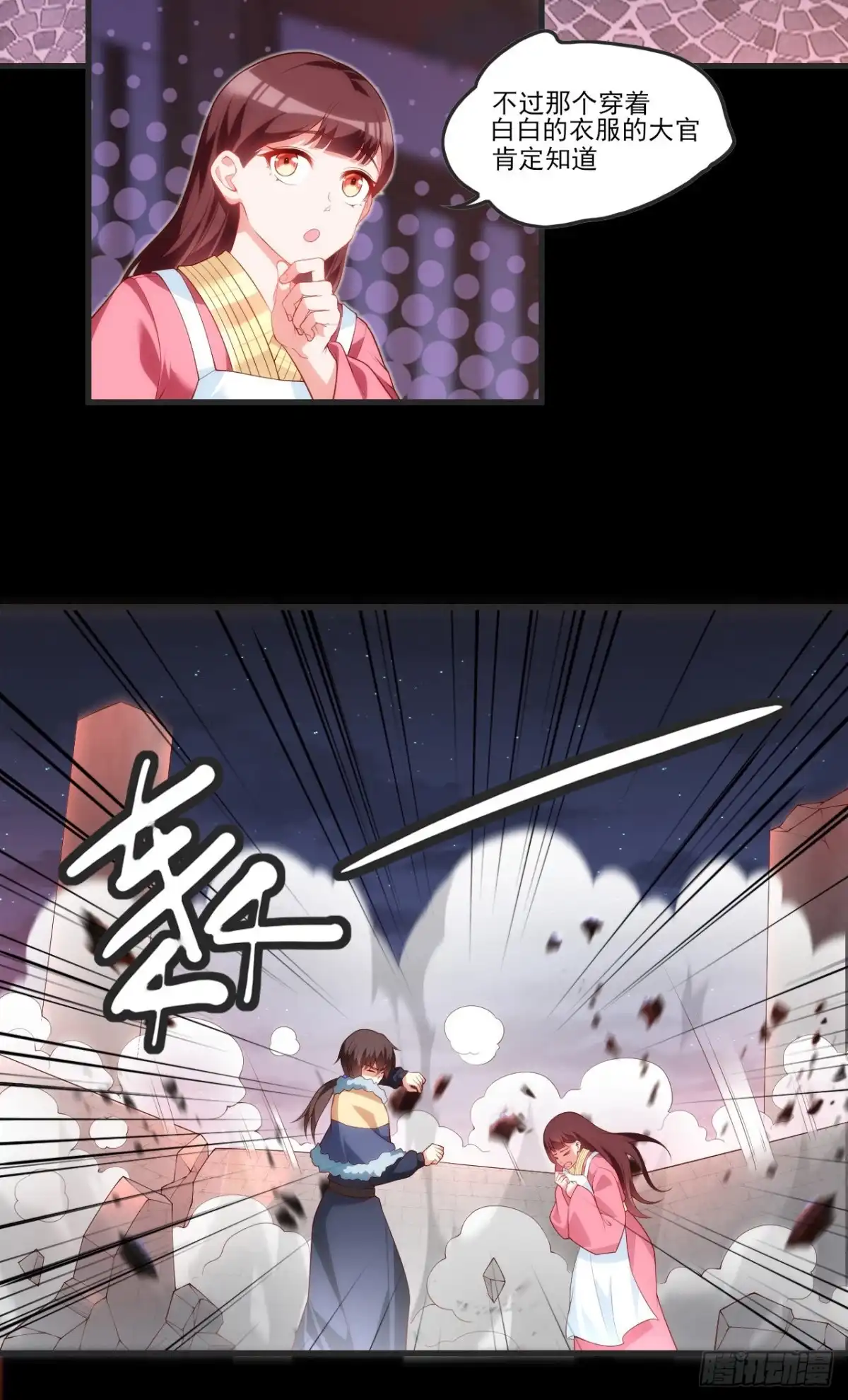 《领主什么的无所谓啦》第69话 请对我负责 第11页
