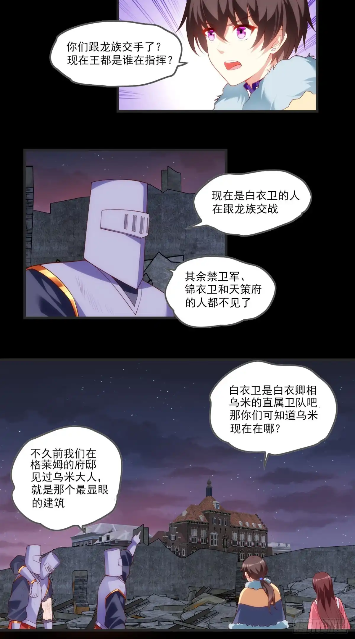 《领主什么的无所谓啦》第69话 请对我负责 第14页