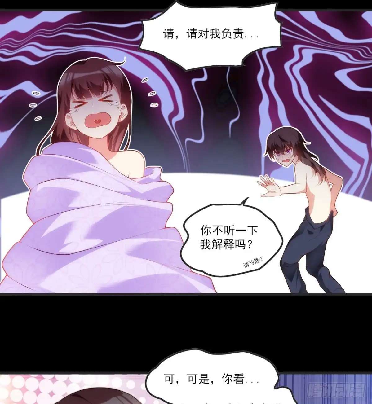 《领主什么的无所谓啦》第69话 请对我负责 第6页
