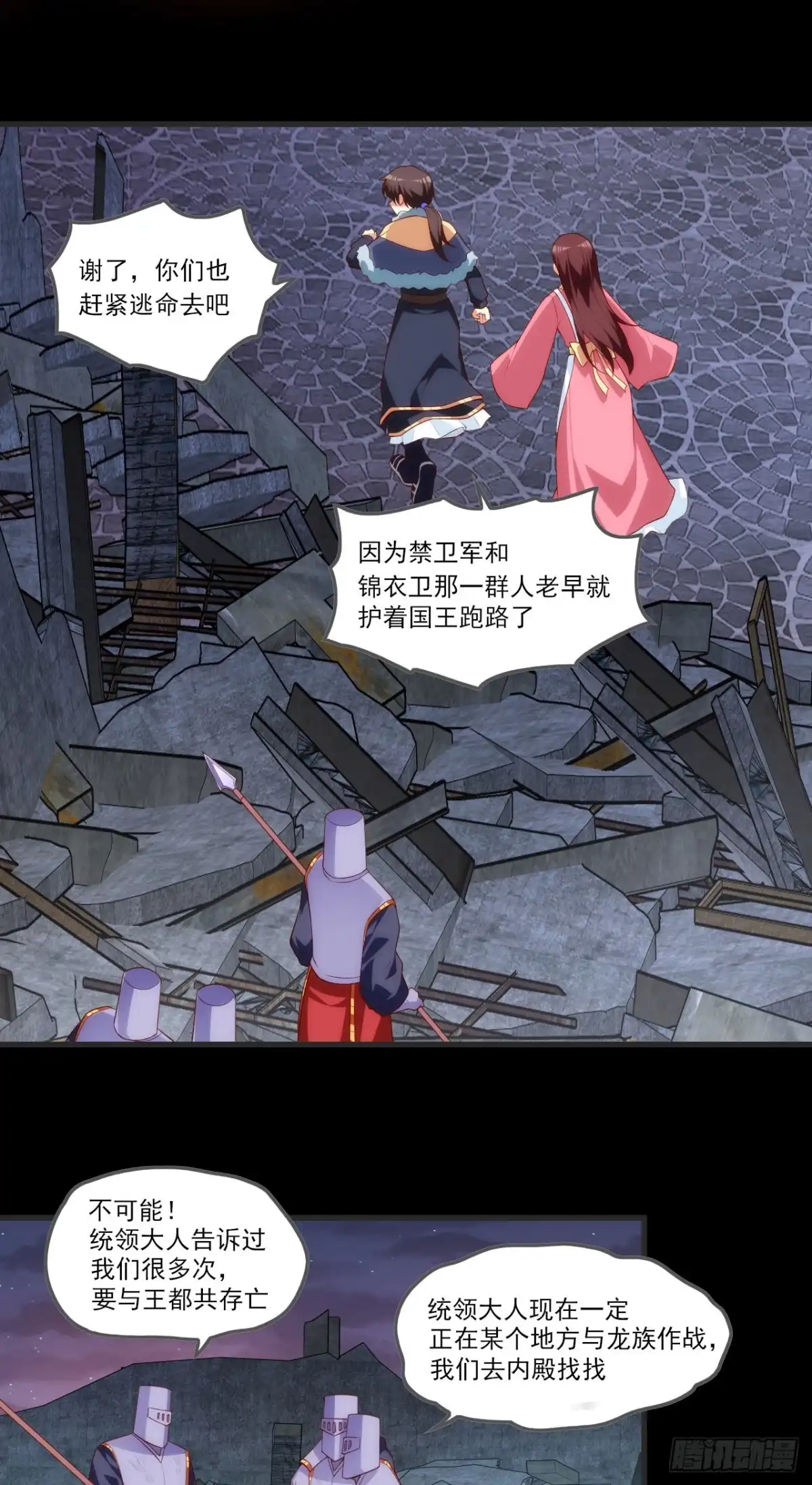 《领主什么的无所谓啦》第69话 请对我负责 第15页