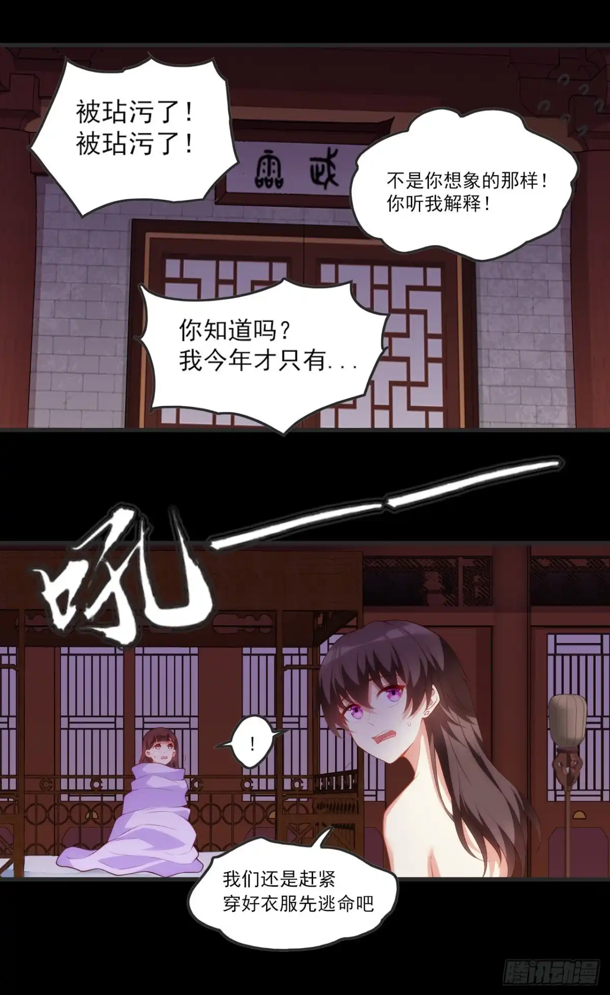 《领主什么的无所谓啦》第69话 请对我负责 第8页