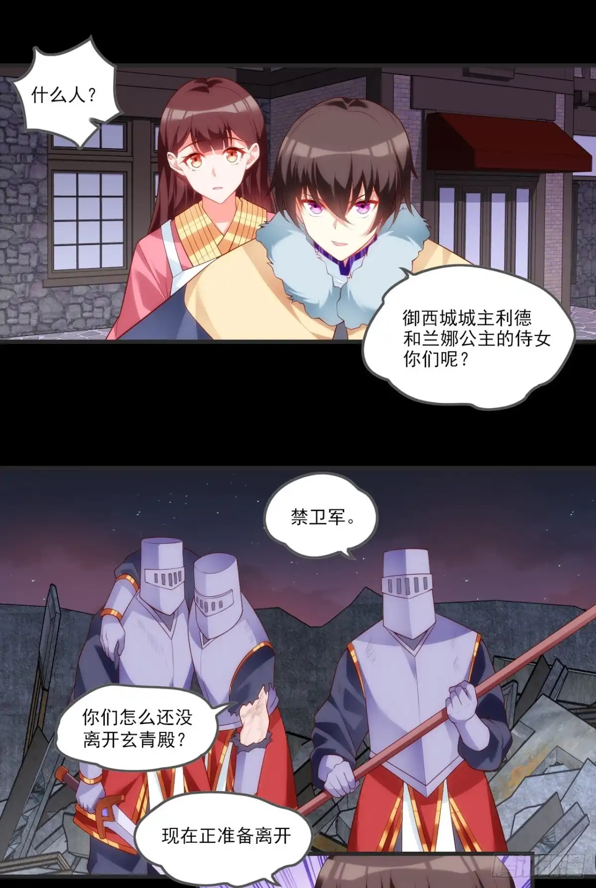《领主什么的无所谓啦》第69话 请对我负责 第13页