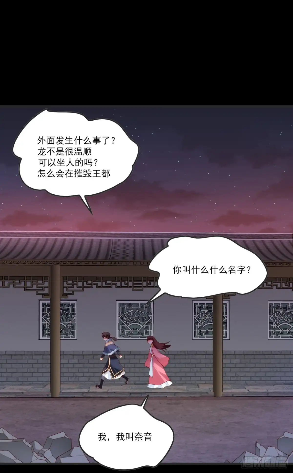 《领主什么的无所谓啦》第69话 请对我负责 第9页