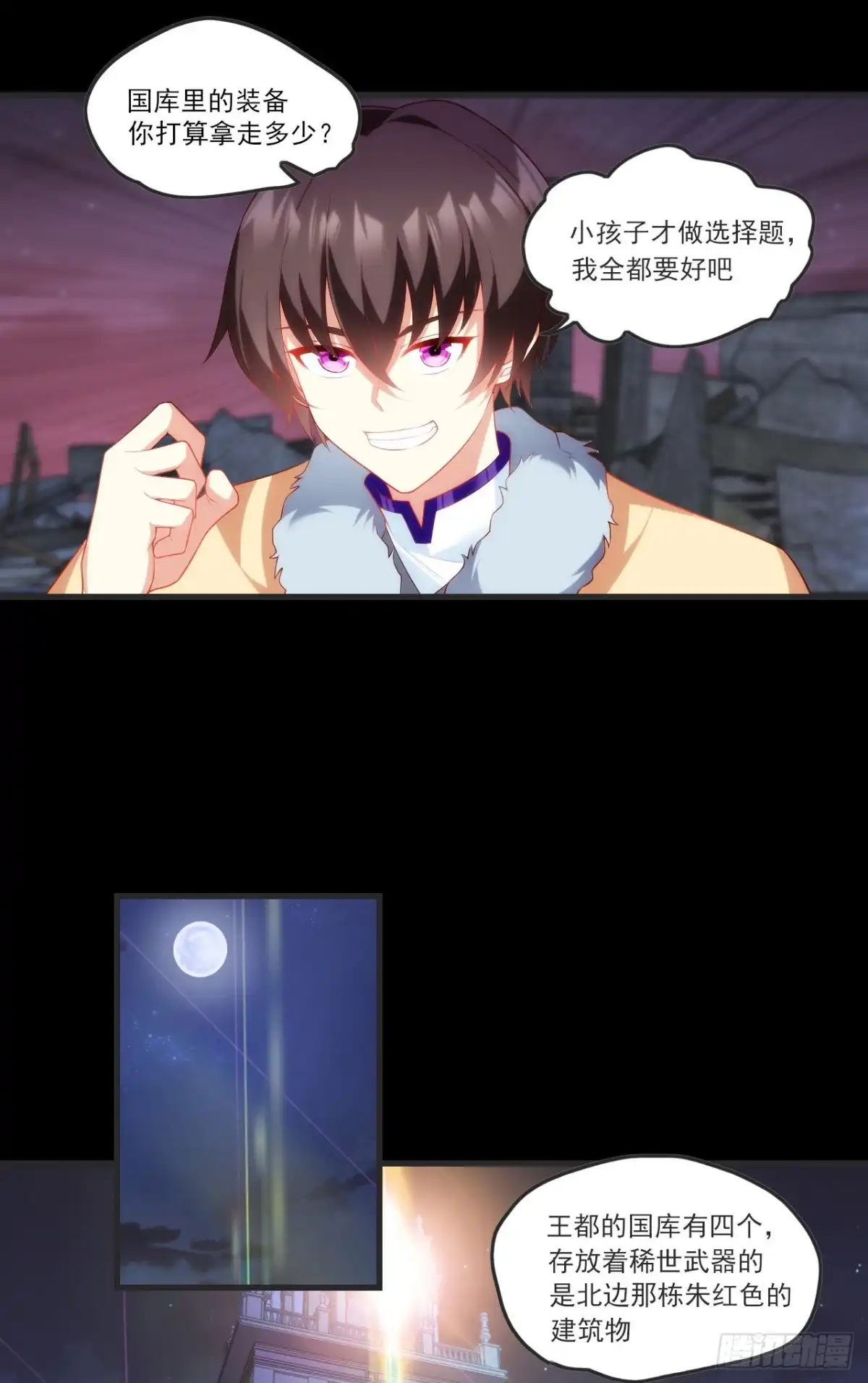 《领主什么的无所谓啦》第70话 小孩子才做选择题 第7页