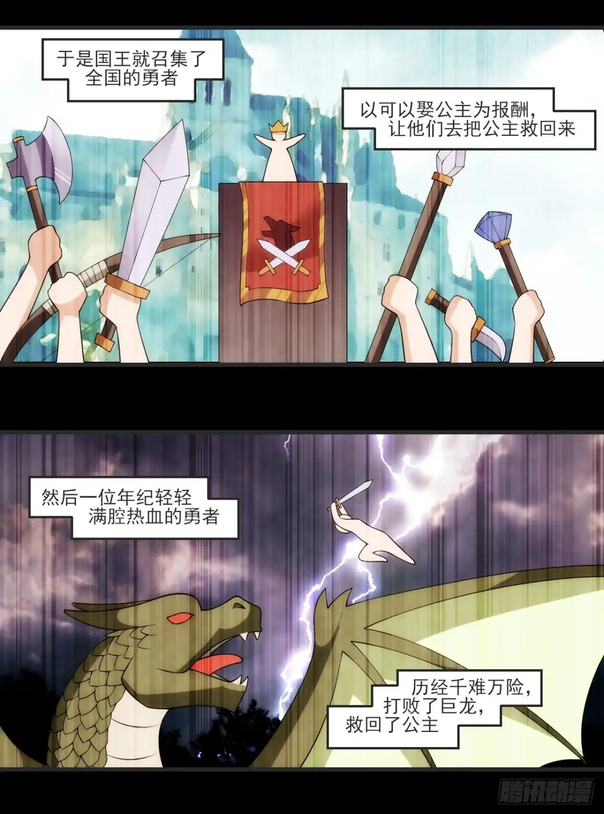 《领主什么的无所谓啦》第70话 小孩子才做选择题 第3页