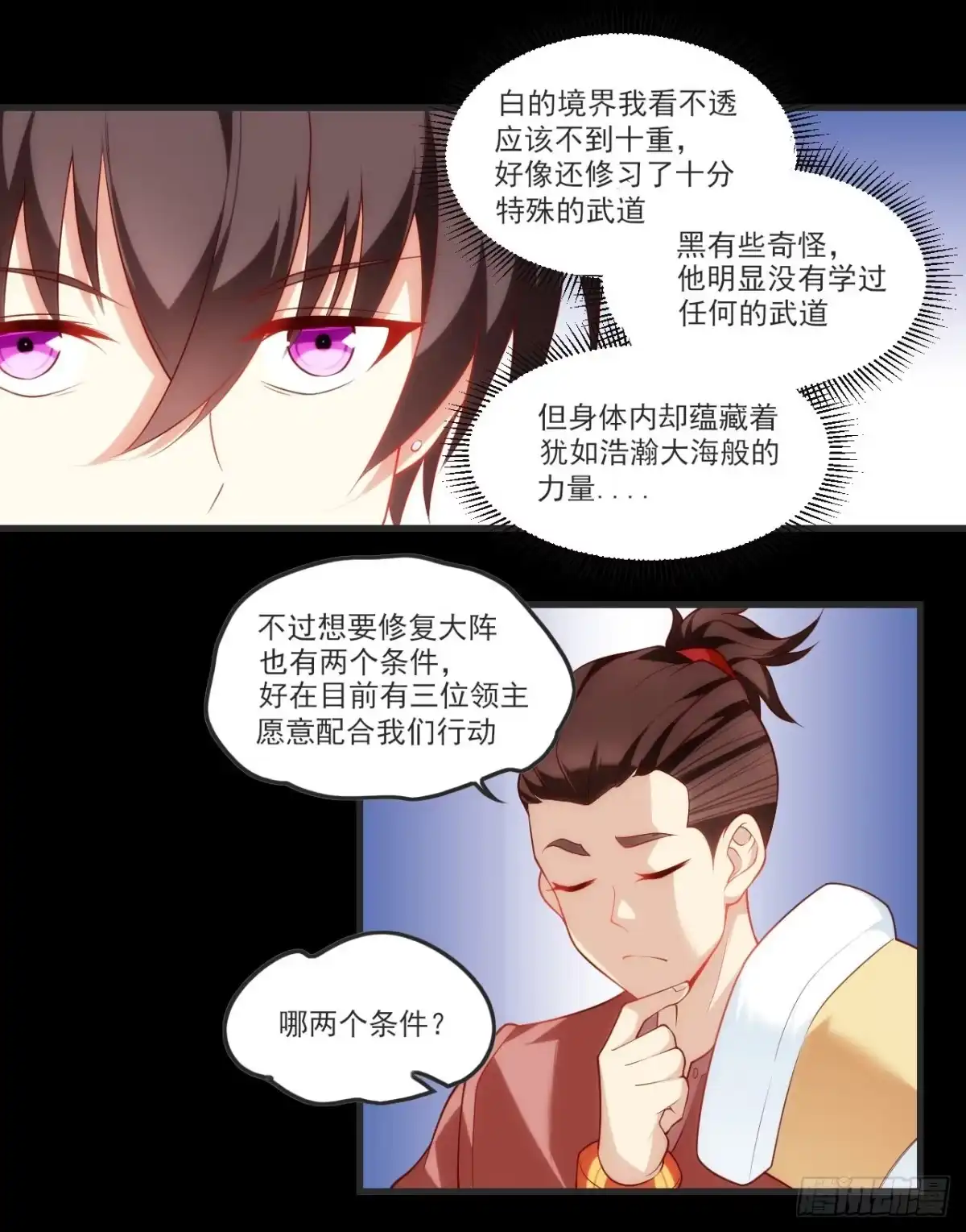 《领主什么的无所谓啦》第70话 小孩子才做选择题 第12页