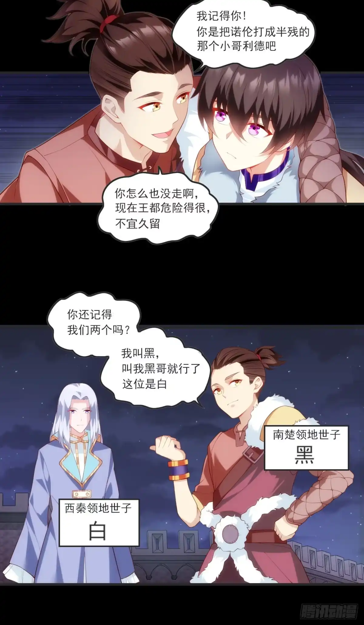 《领主什么的无所谓啦》第70话 小孩子才做选择题 第10页