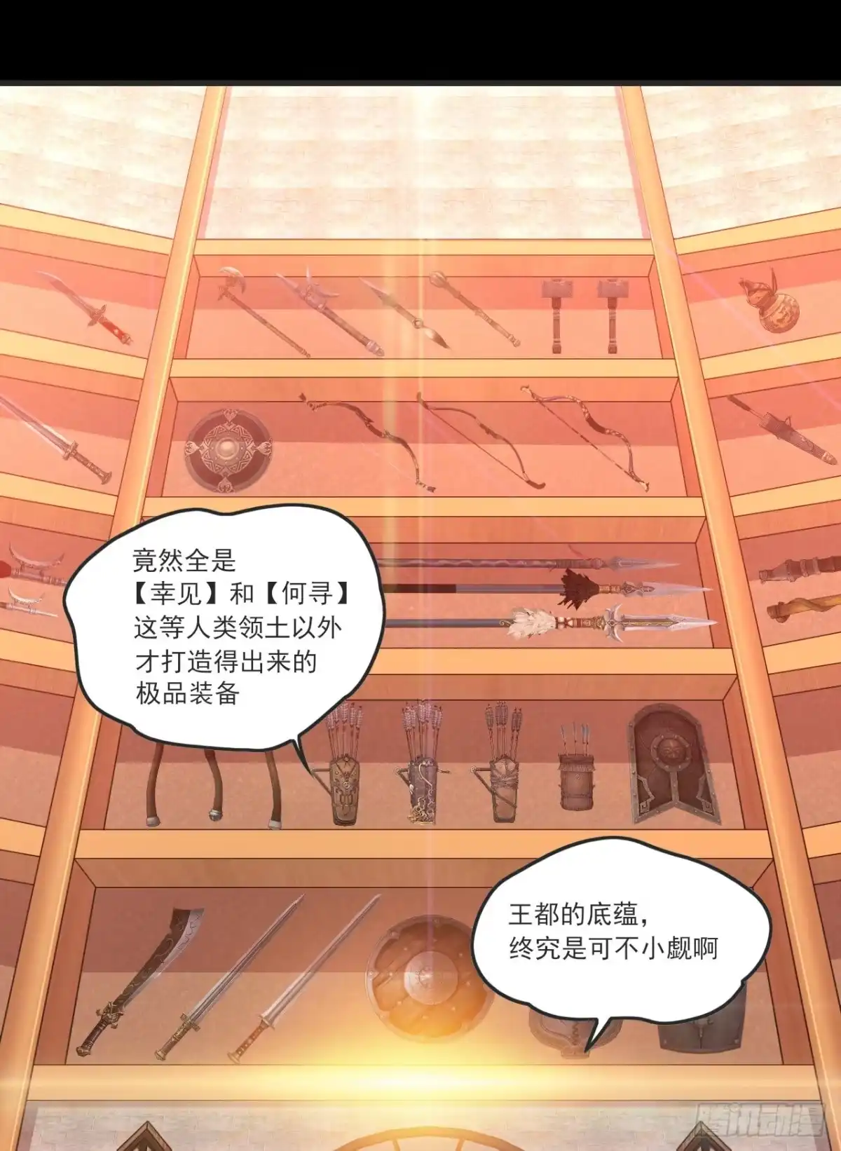 《领主什么的无所谓啦》第70话 小孩子才做选择题 第17页