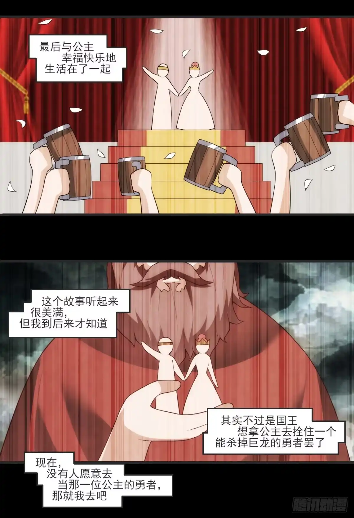 《领主什么的无所谓啦》第70话 小孩子才做选择题 第4页
